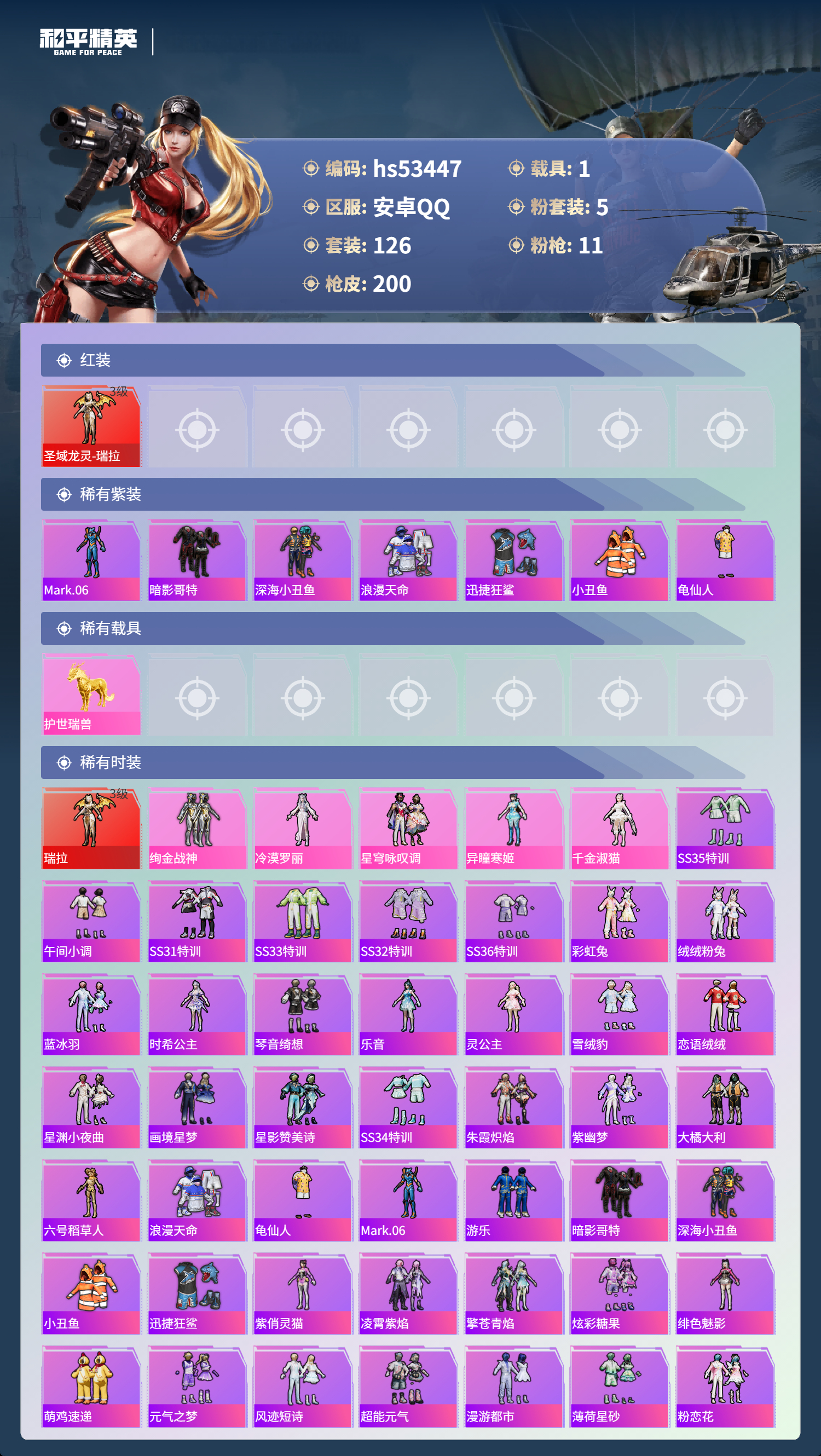 HPSJ3437492和平精英账号详情图5