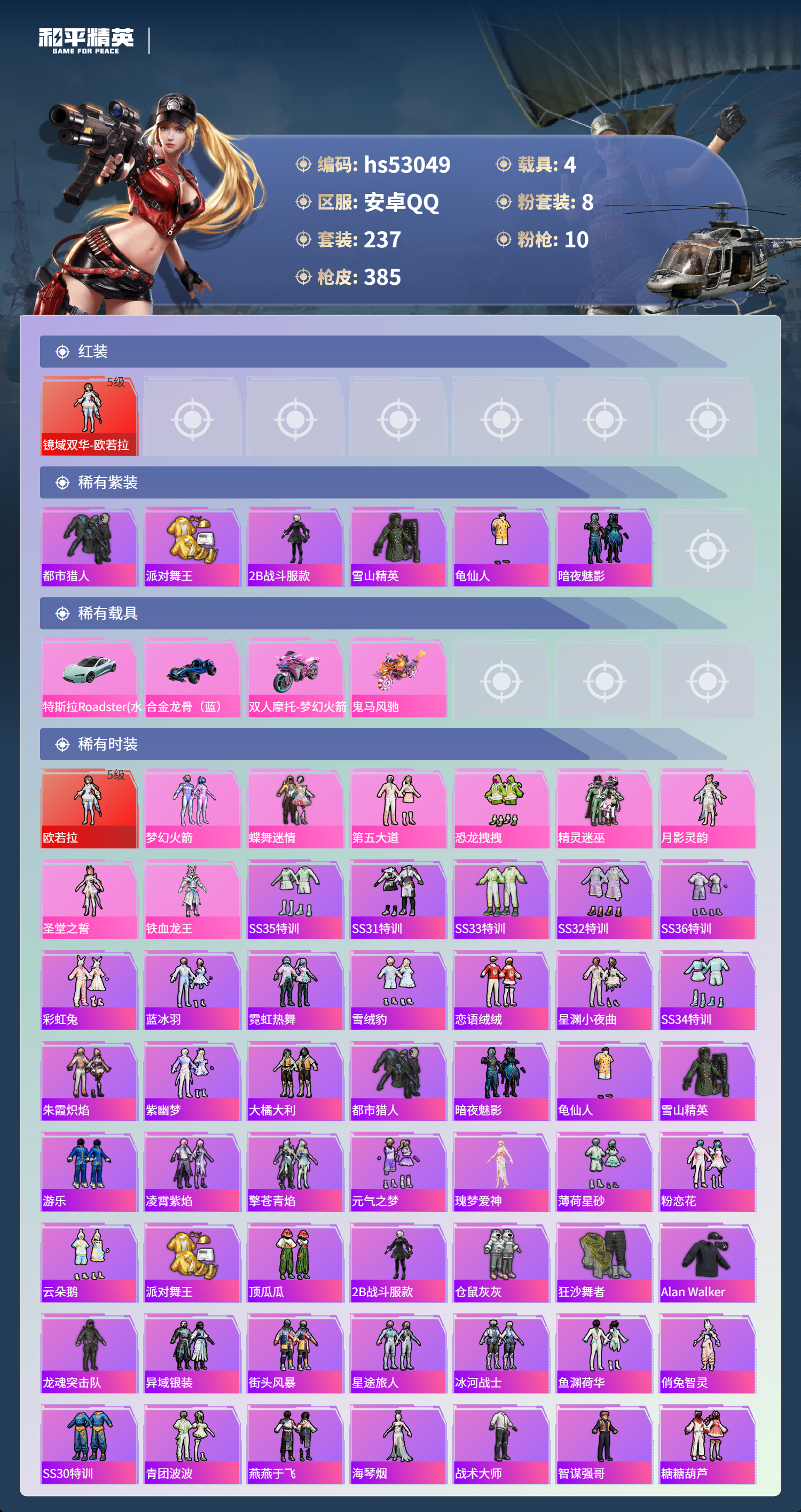 HPSJ3433901和平精英账号详情图4