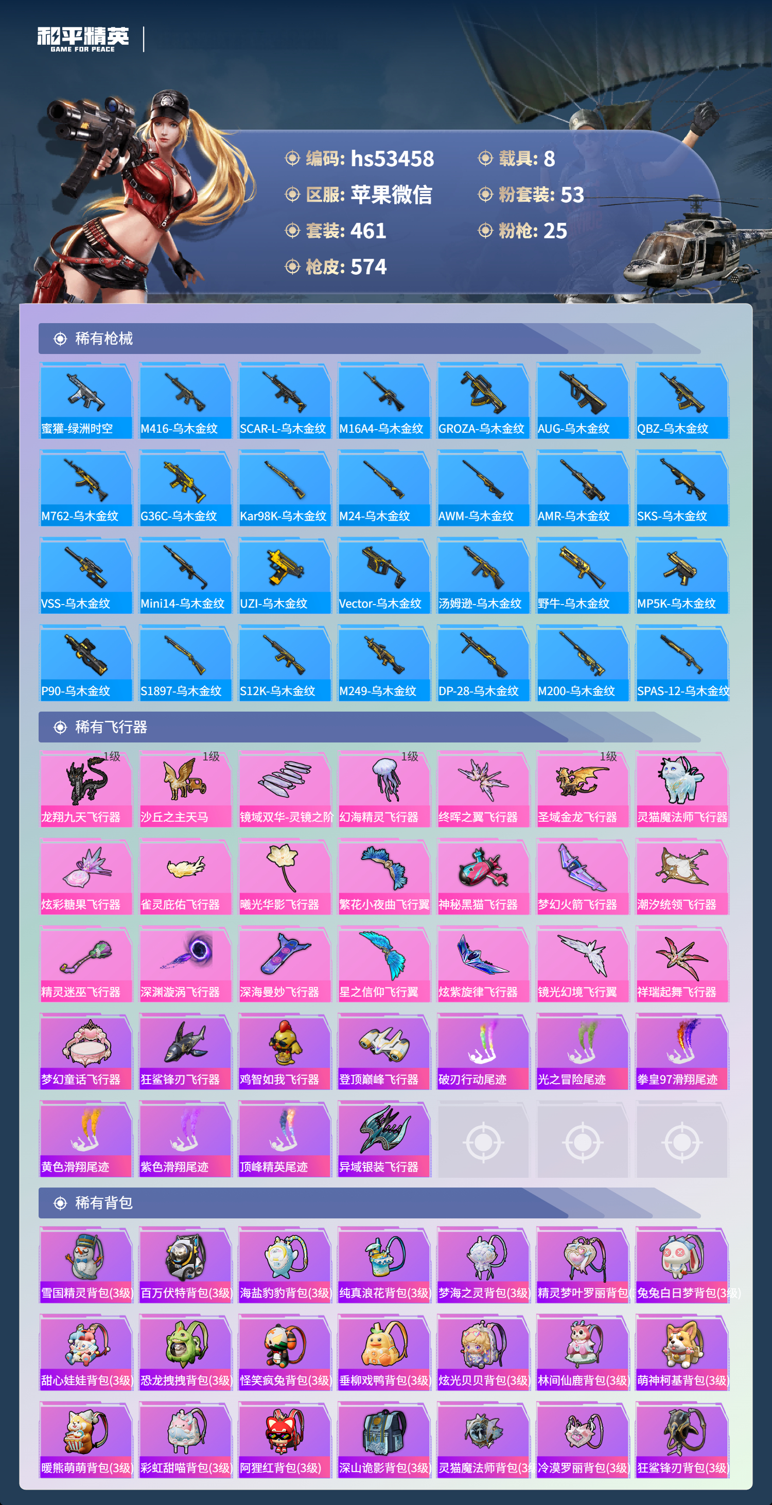 HPSJ3433981和平精英账号详情图16