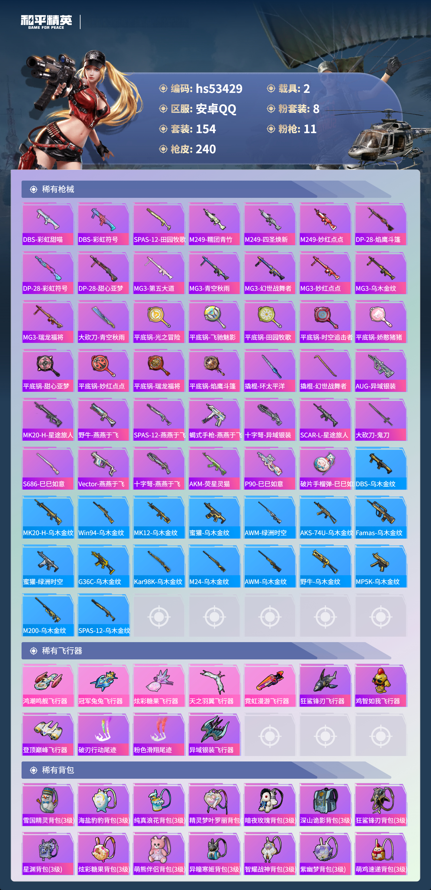 HPSJ3437463和平精英账号详情图9 HPSJ3437463和平精英账号详情图9