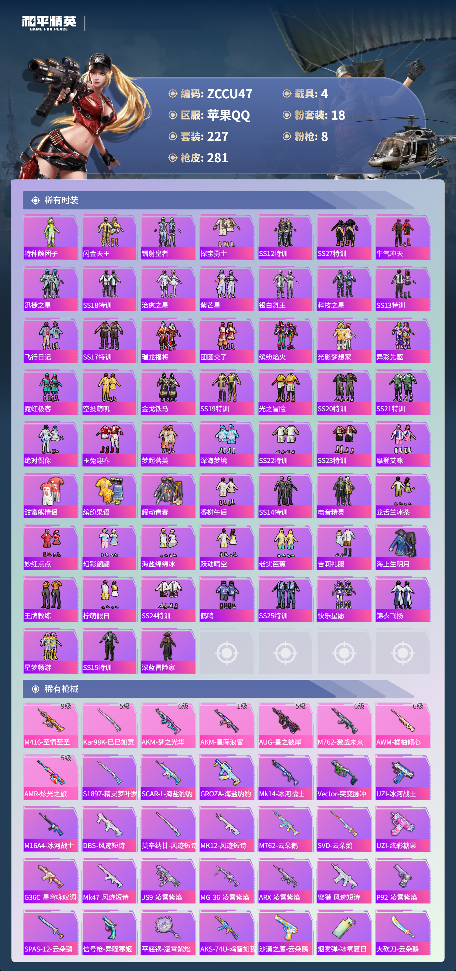 HPCMW3434485和平精英账号详情图10