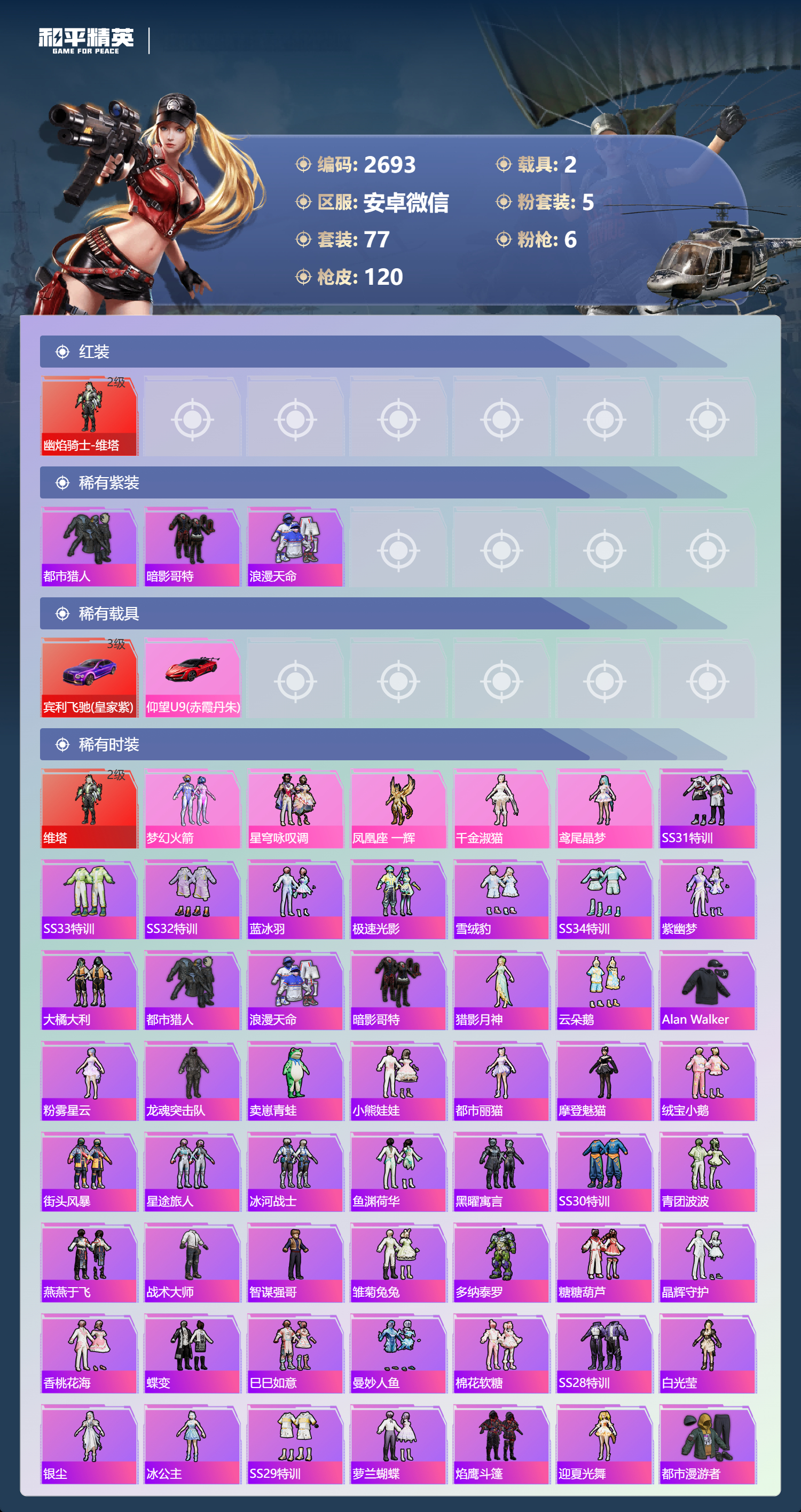 HPLX4122090和平精英账号详情图3