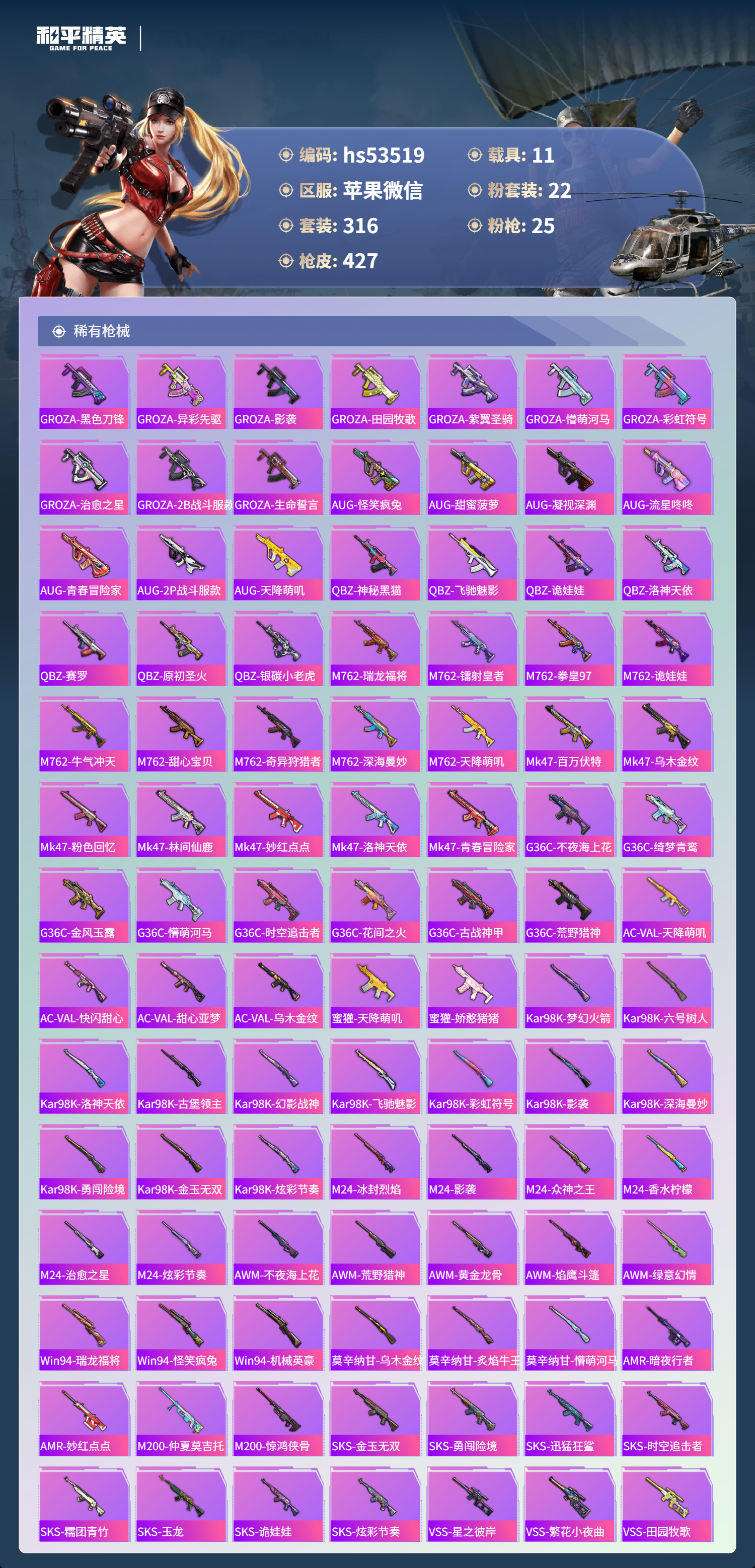 HPSJ3434459和平精英账号详情图10