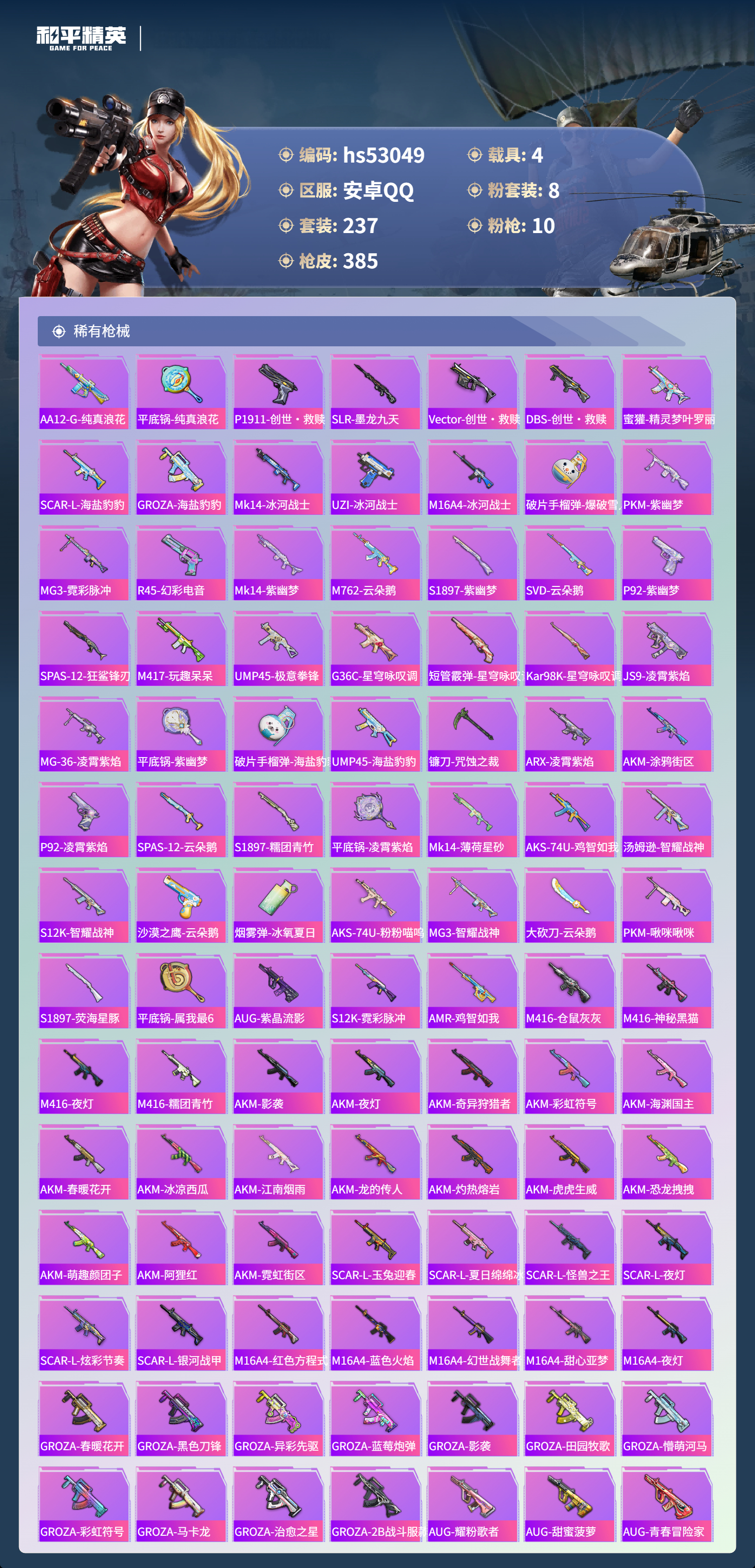 HPSJ3433901和平精英账号详情图7