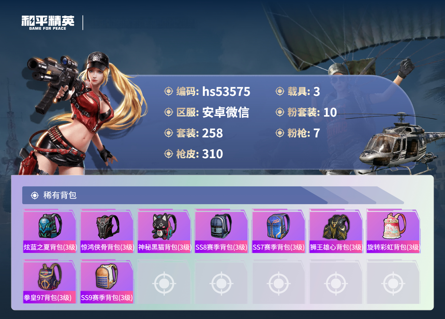 HPSJ3434001和平精英账号详情图12