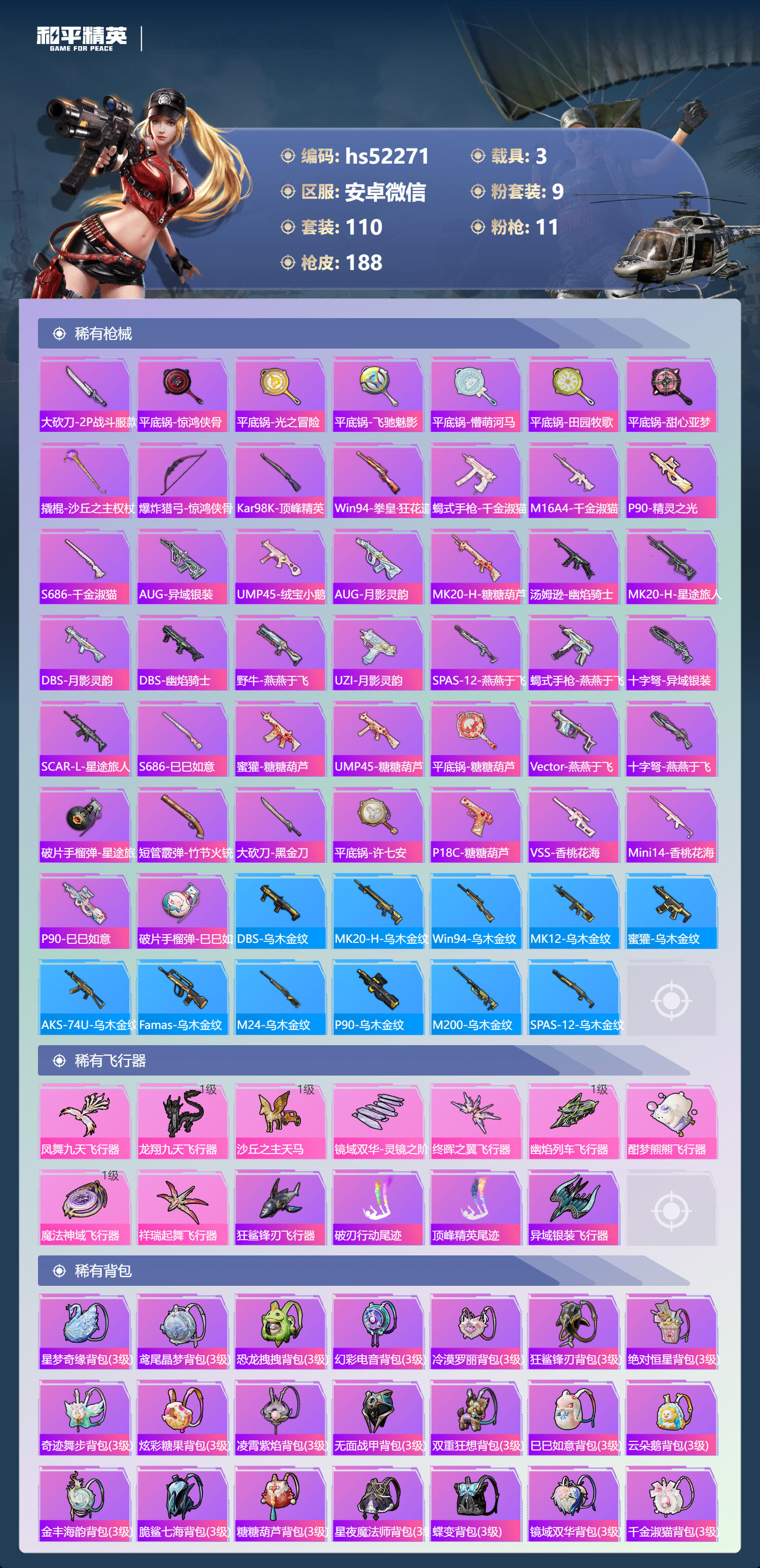 HPSJ3434048和平精英账号详情图9