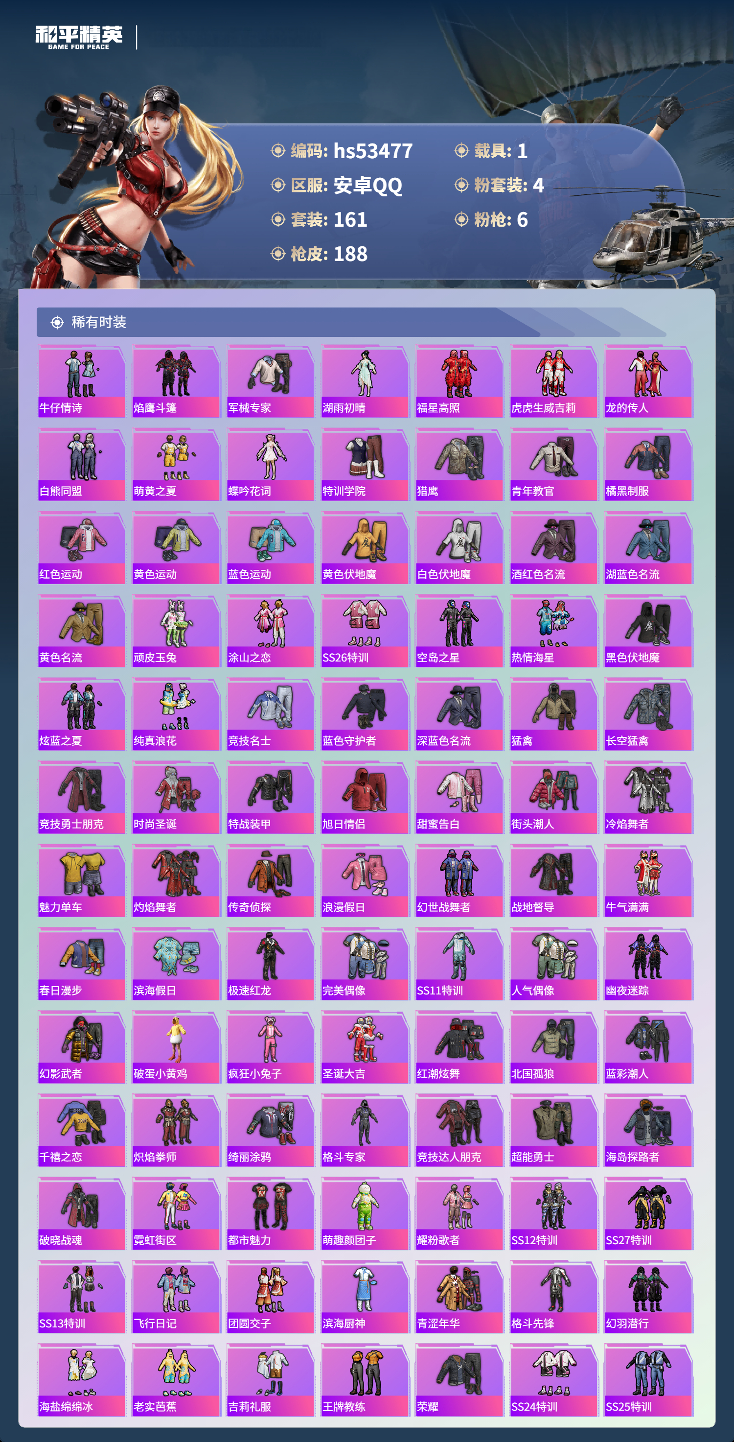 HPSJ3437485和平精英账号详情图6