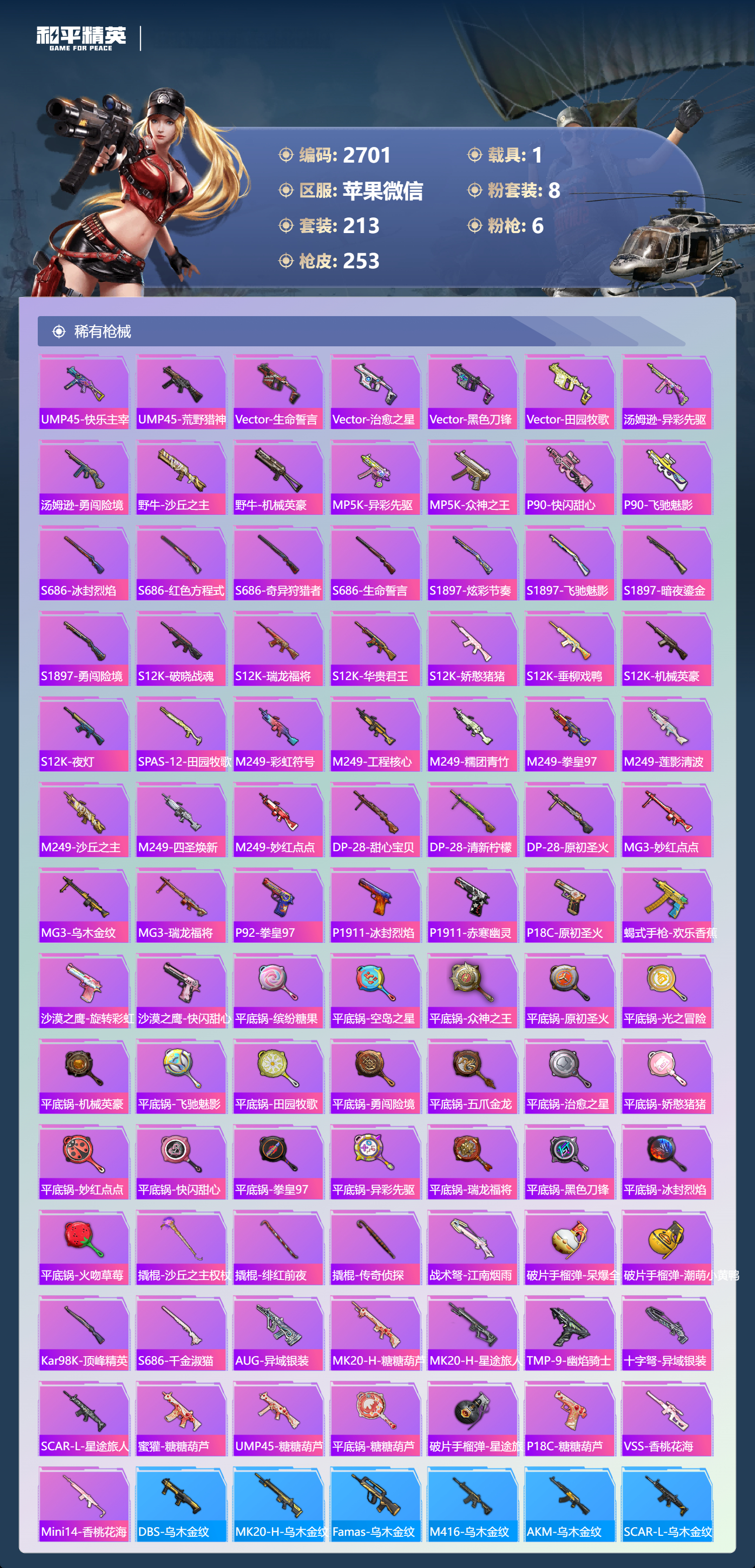 HPLX4122093和平精英账号详情图7 HPLX4122093和平精英账号详情图7