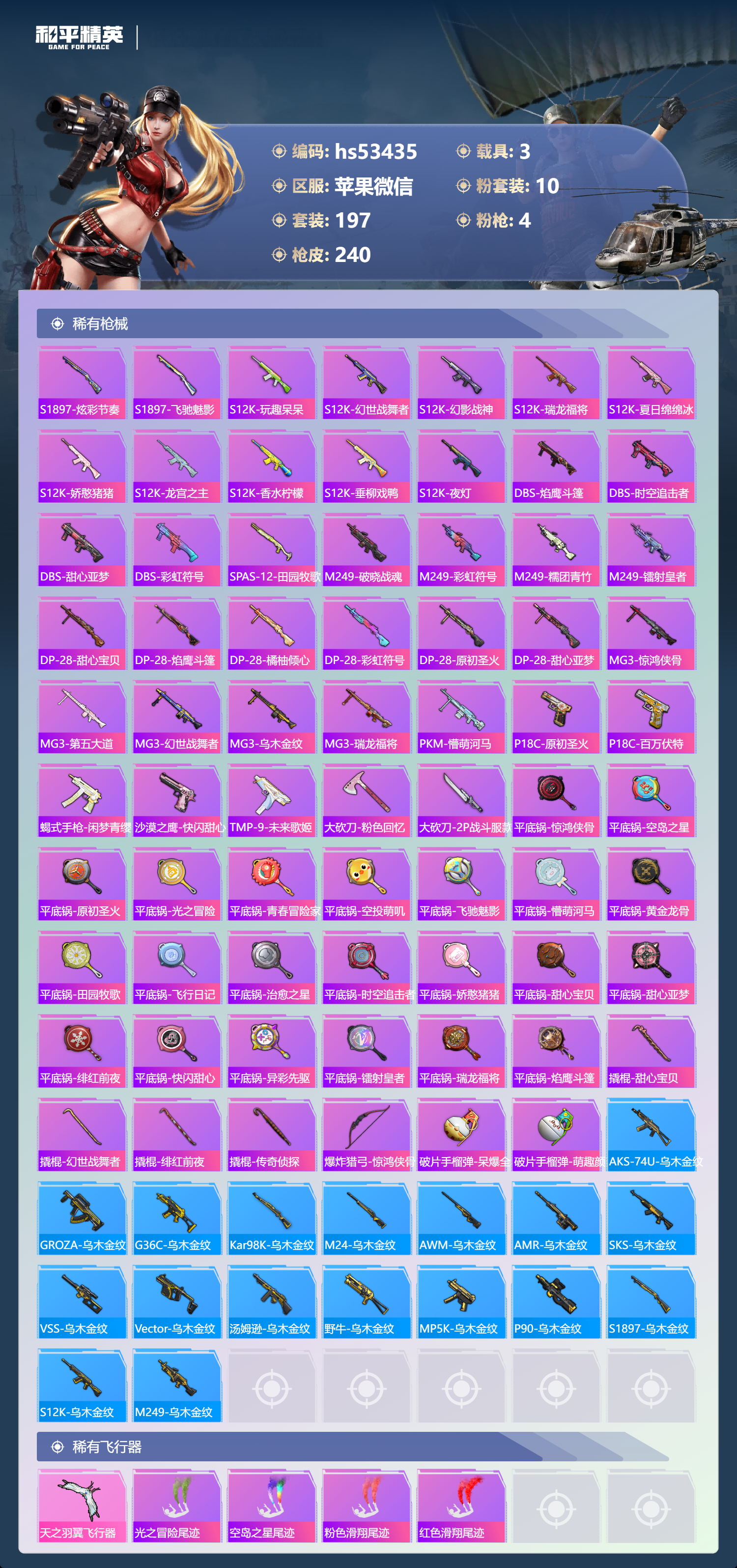 HPSJ3433931和平精英账号详情图9