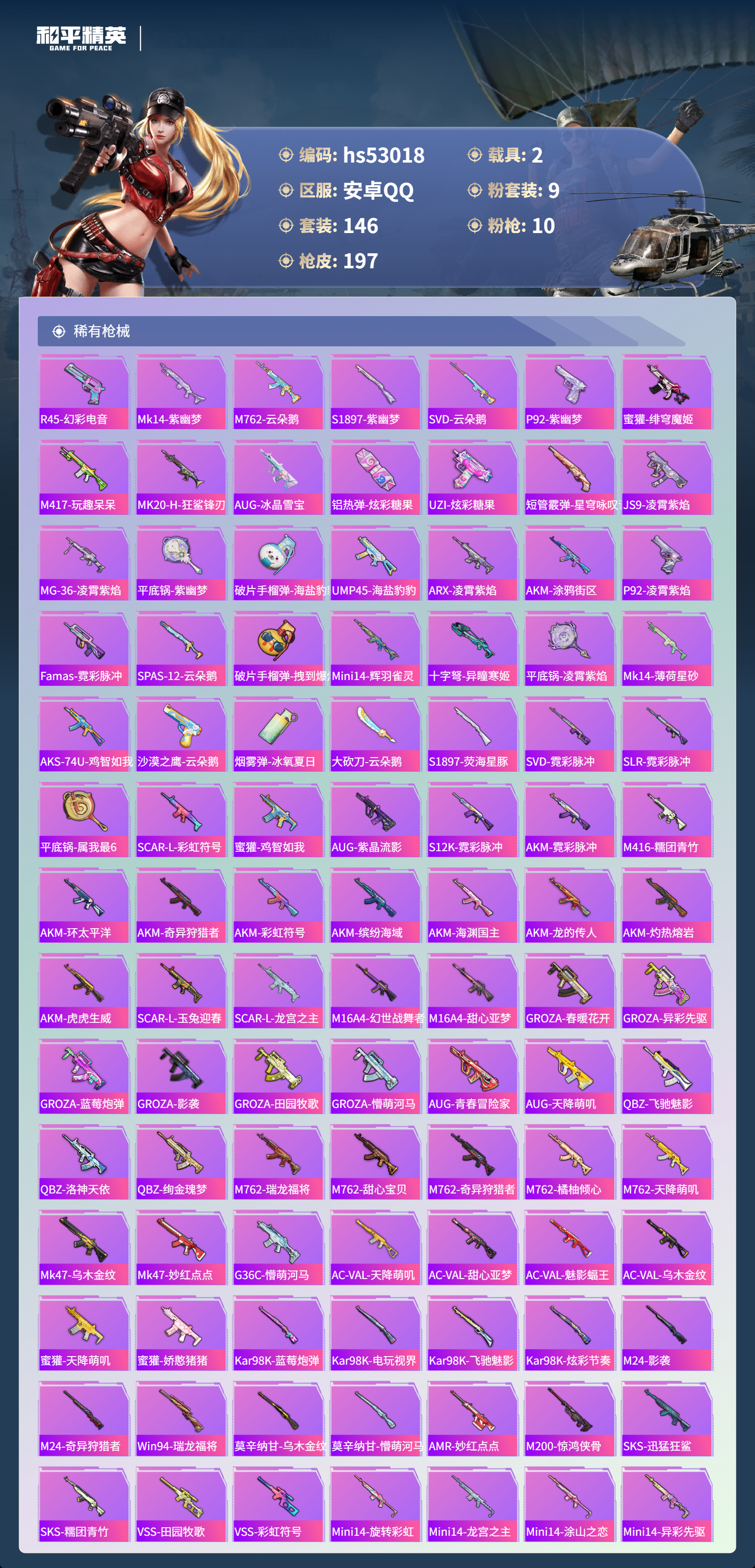 HPSJ3433942和平精英账号详情图7