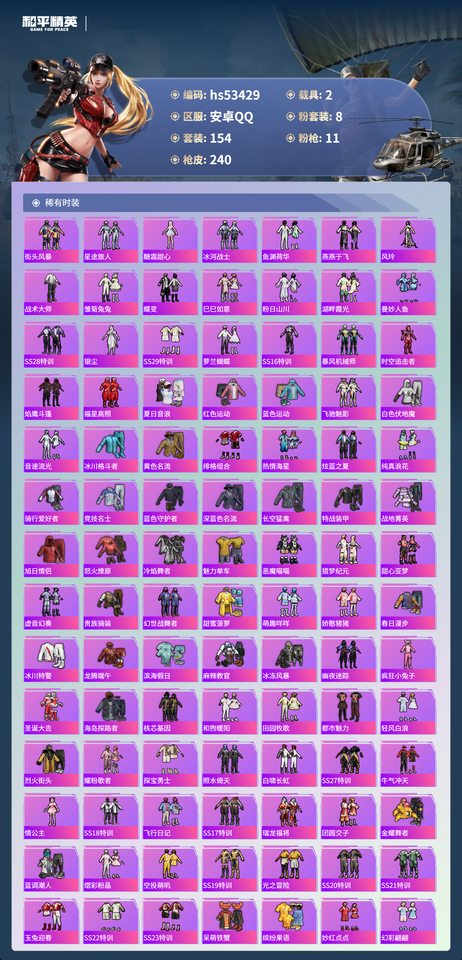 HPSJ3437463和平精英账号详情图6 HPSJ3437463和平精英账号详情图6