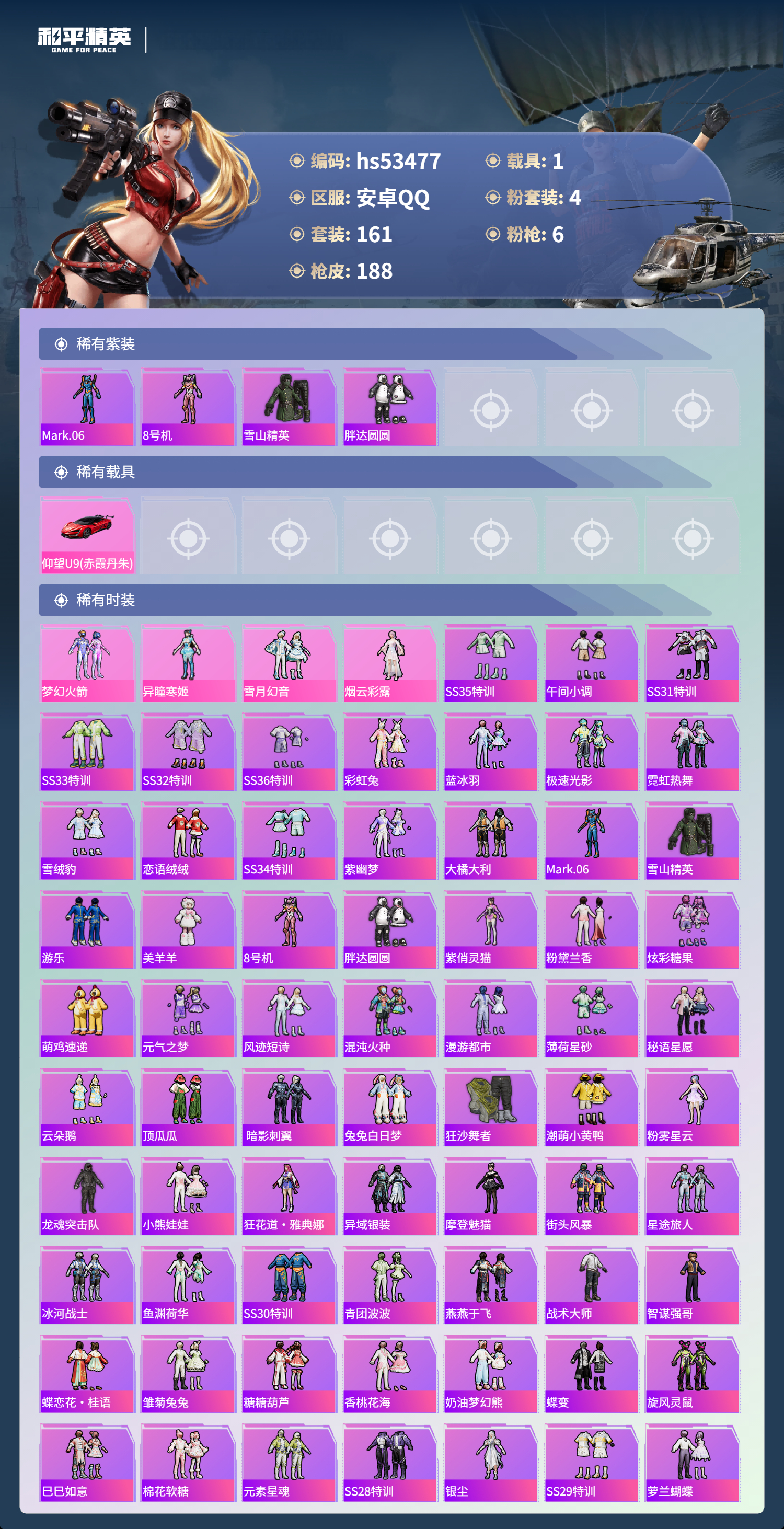 HPSJ3437485和平精英账号详情图5