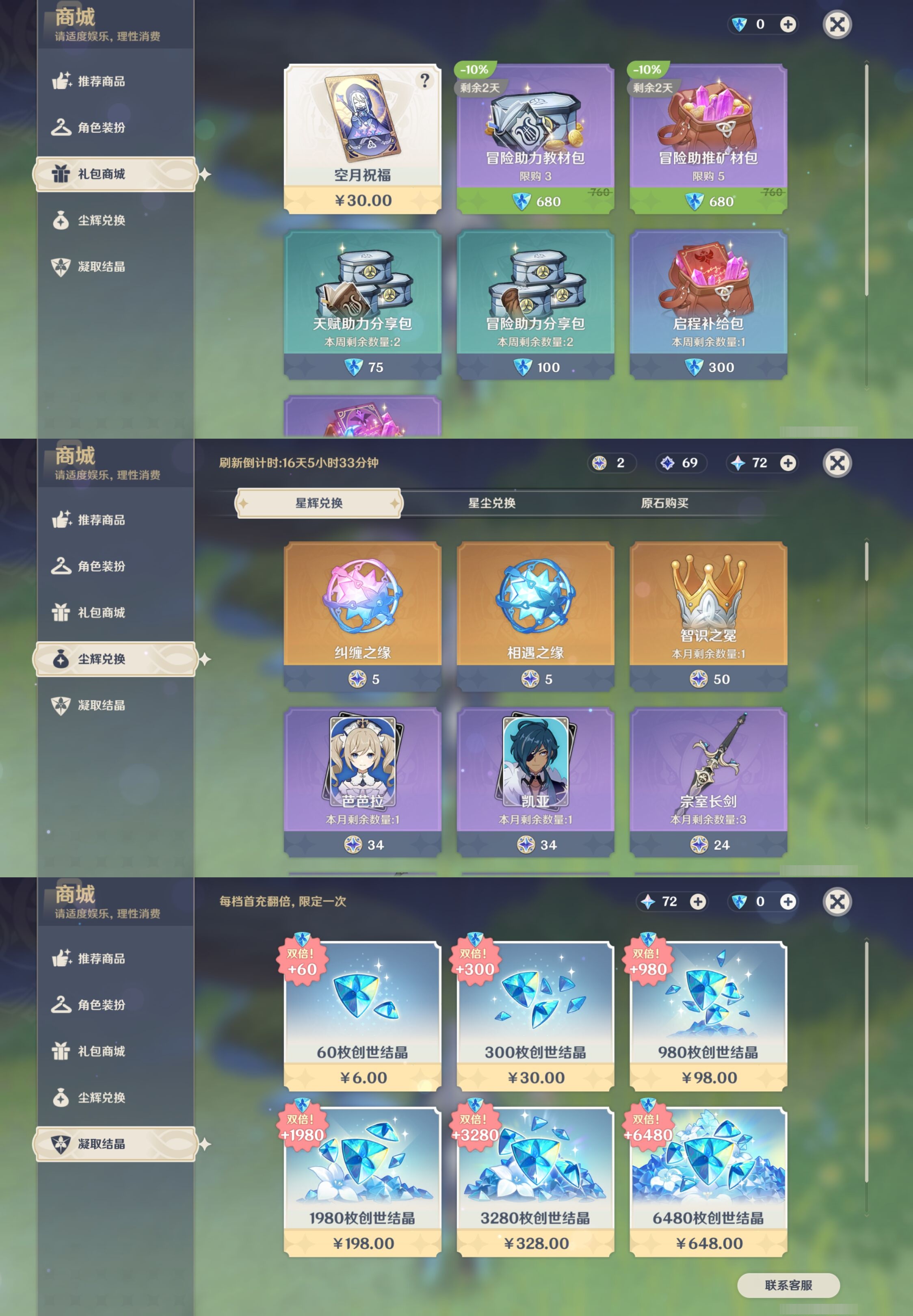 YSMK316337原神账号详情图38 YSMK316337原神账号详情图38