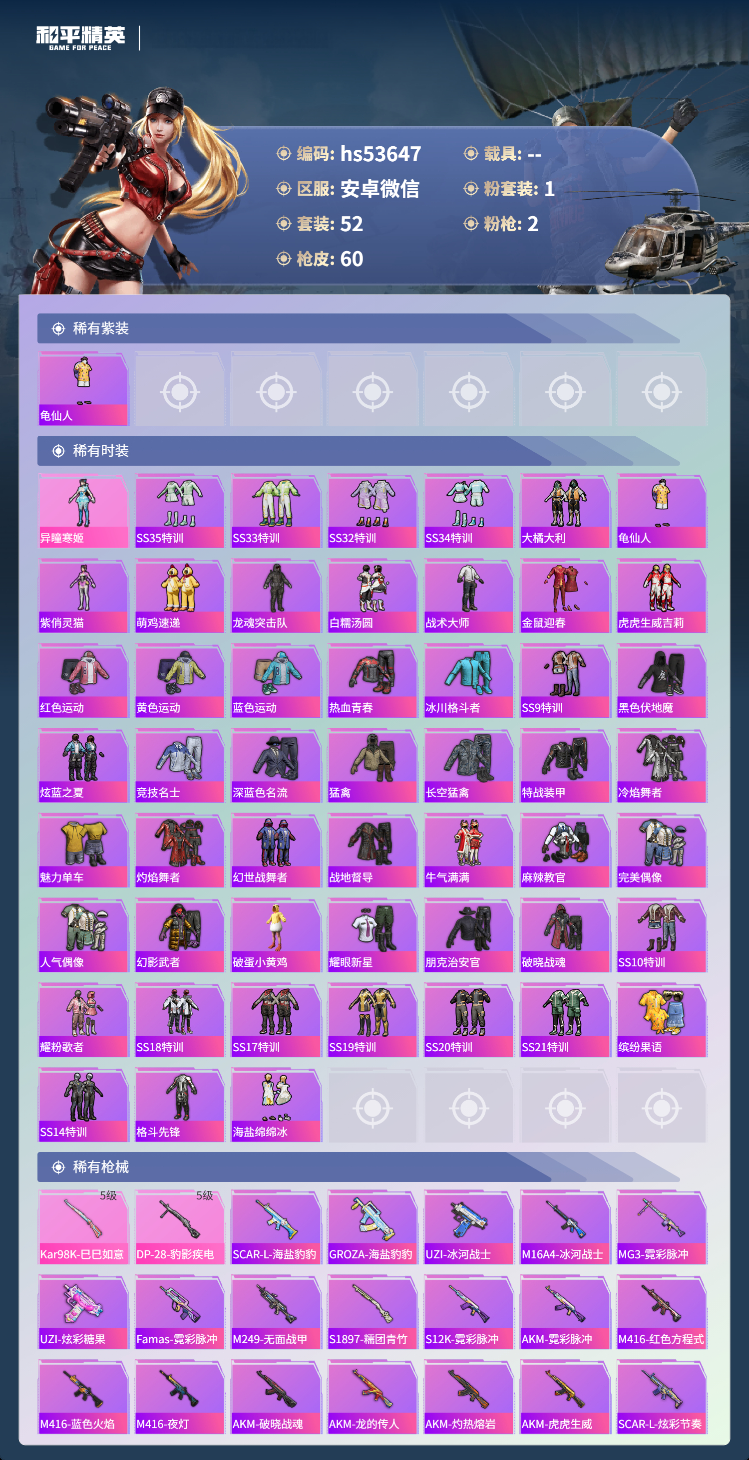 HPSJ3434610和平精英账号详情图5