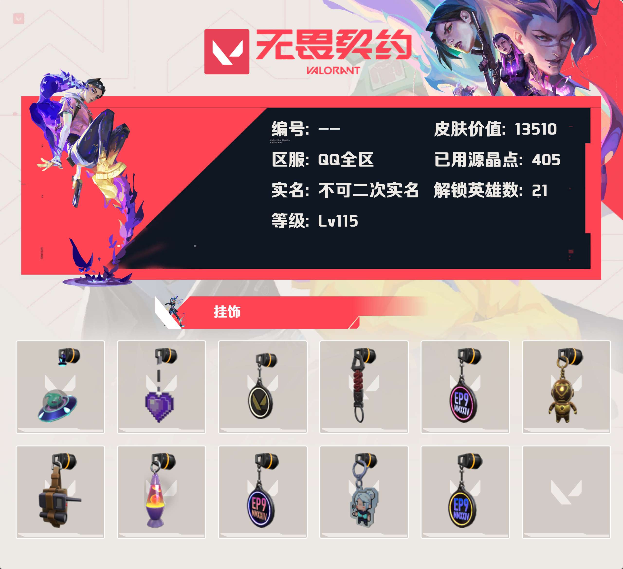 WWQLX427317无畏契约账号详情图3