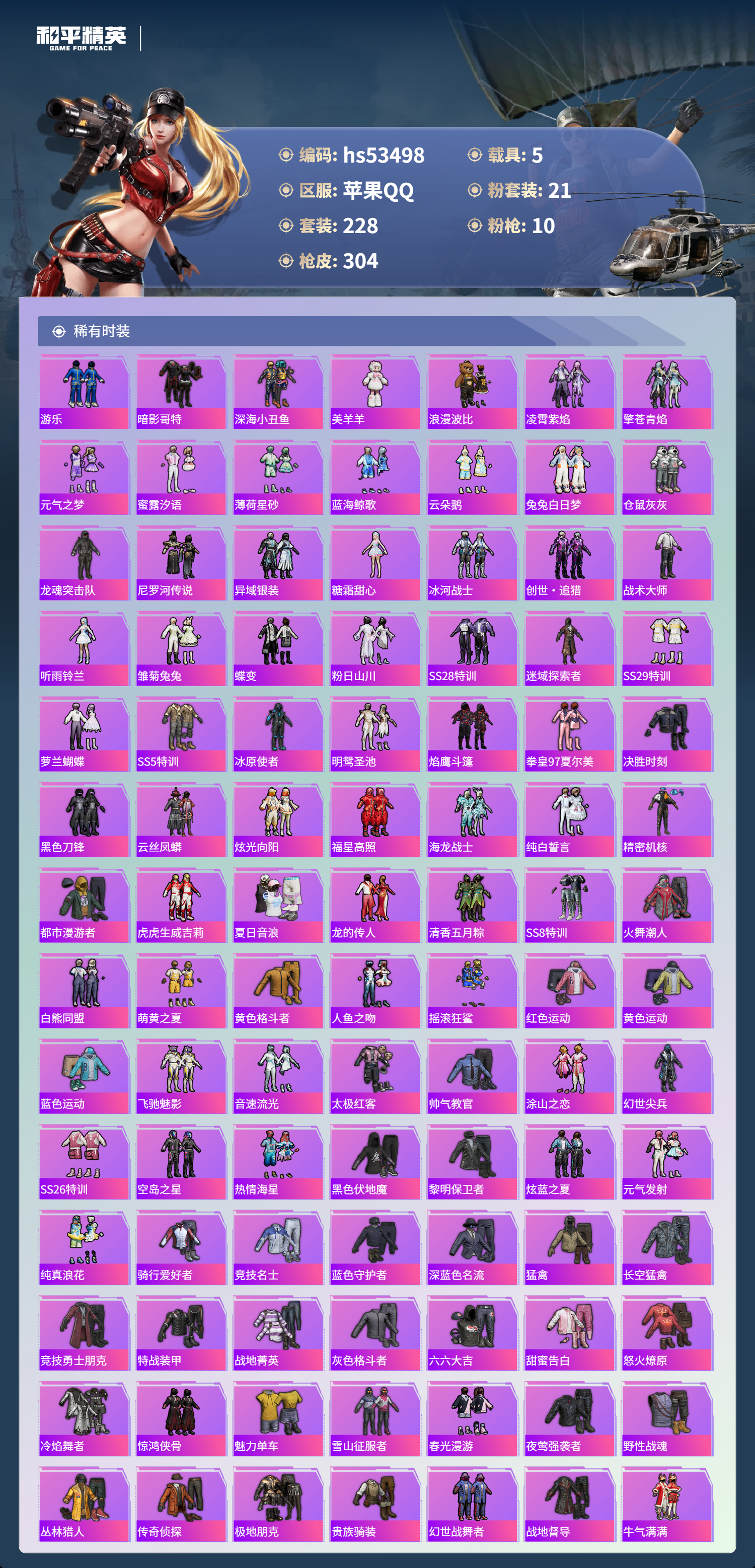 HPSJ3437494和平精英账号详情图6 HPSJ3437494和平精英账号详情图6