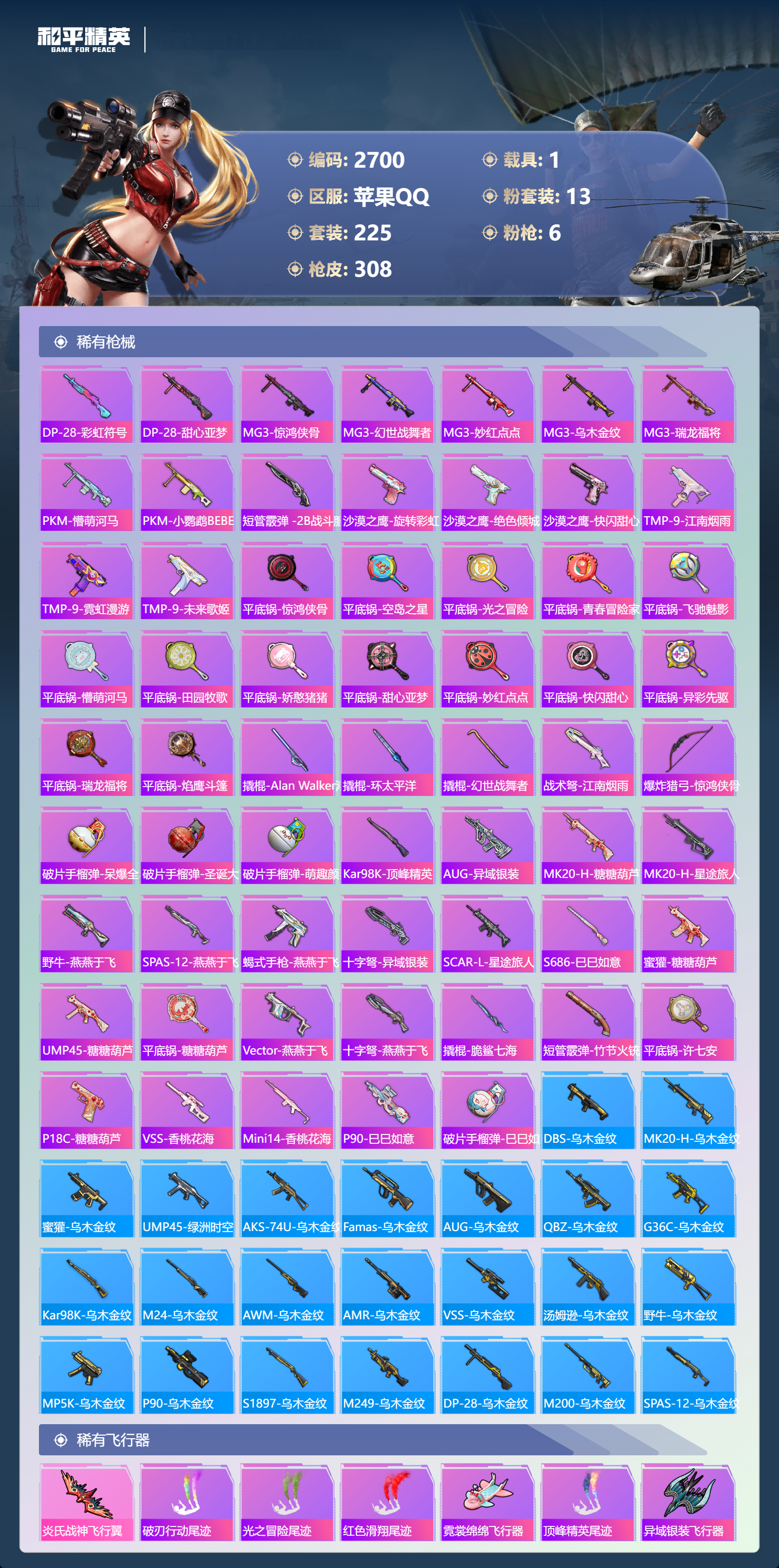 HPLX4122092和平精英账号详情图8