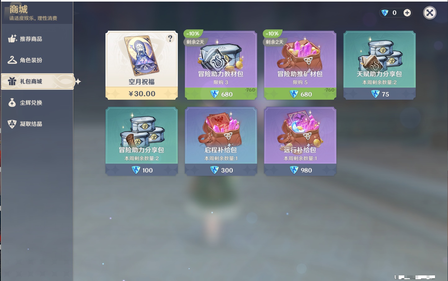 YSMK316338原神账号详情图61 YSMK316338原神账号详情图61