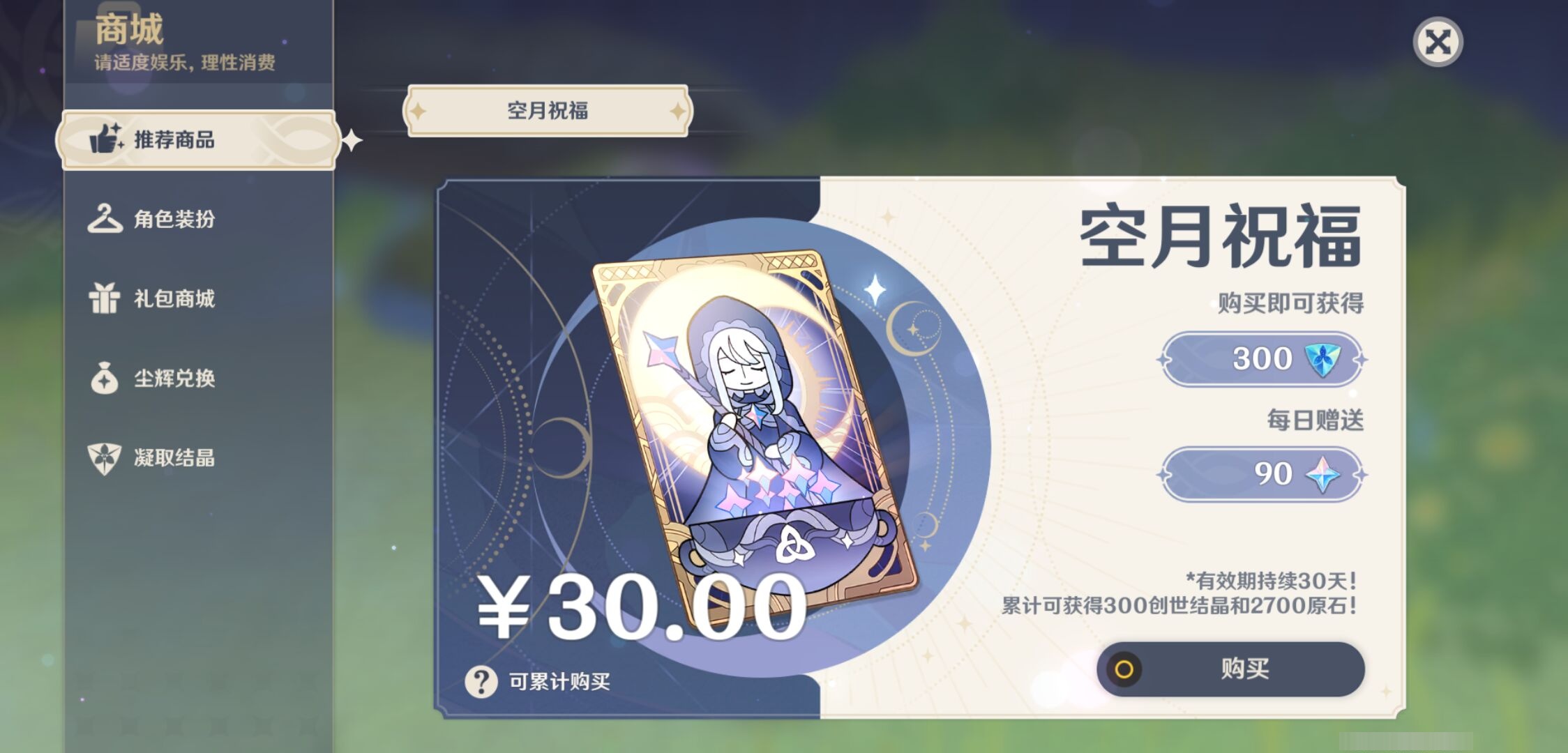 YSMK316337原神账号详情图37 YSMK316337原神账号详情图37