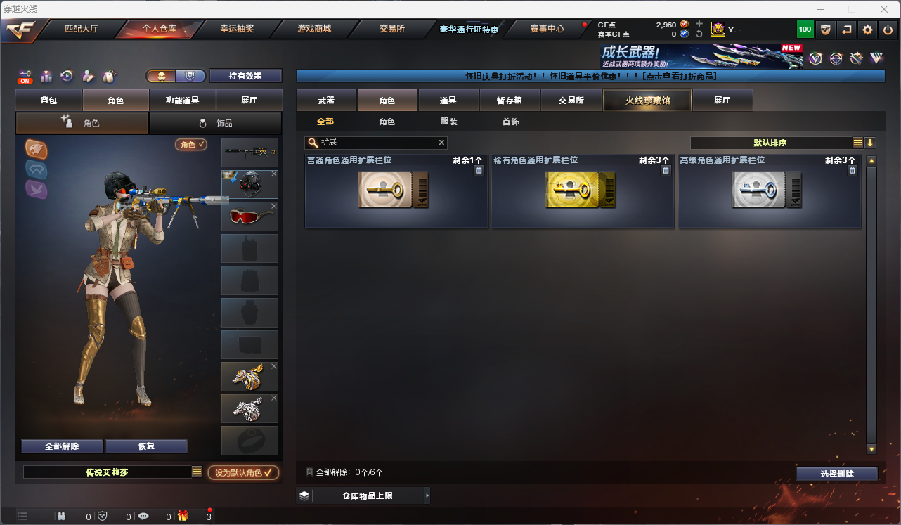 CFFFWY45201穿越火线账号详情图28