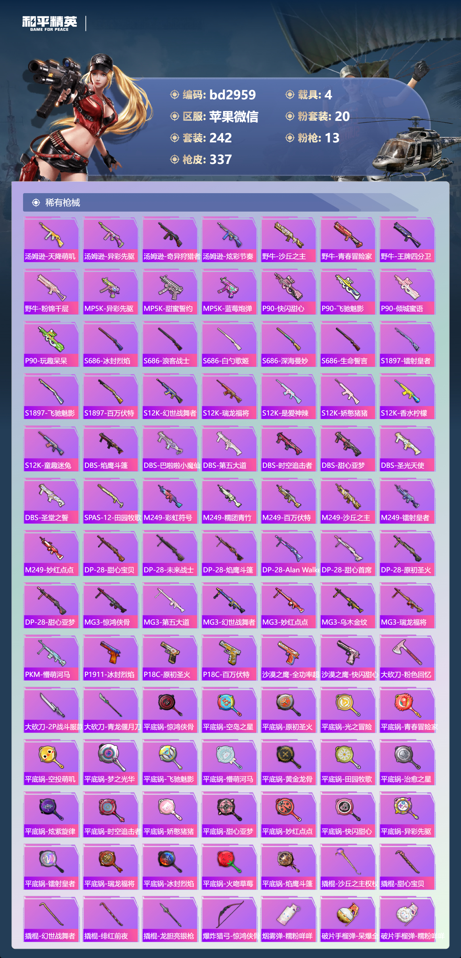 HPCMW418654和平精英账号详情图7 HPCMW418654和平精英账号详情图7