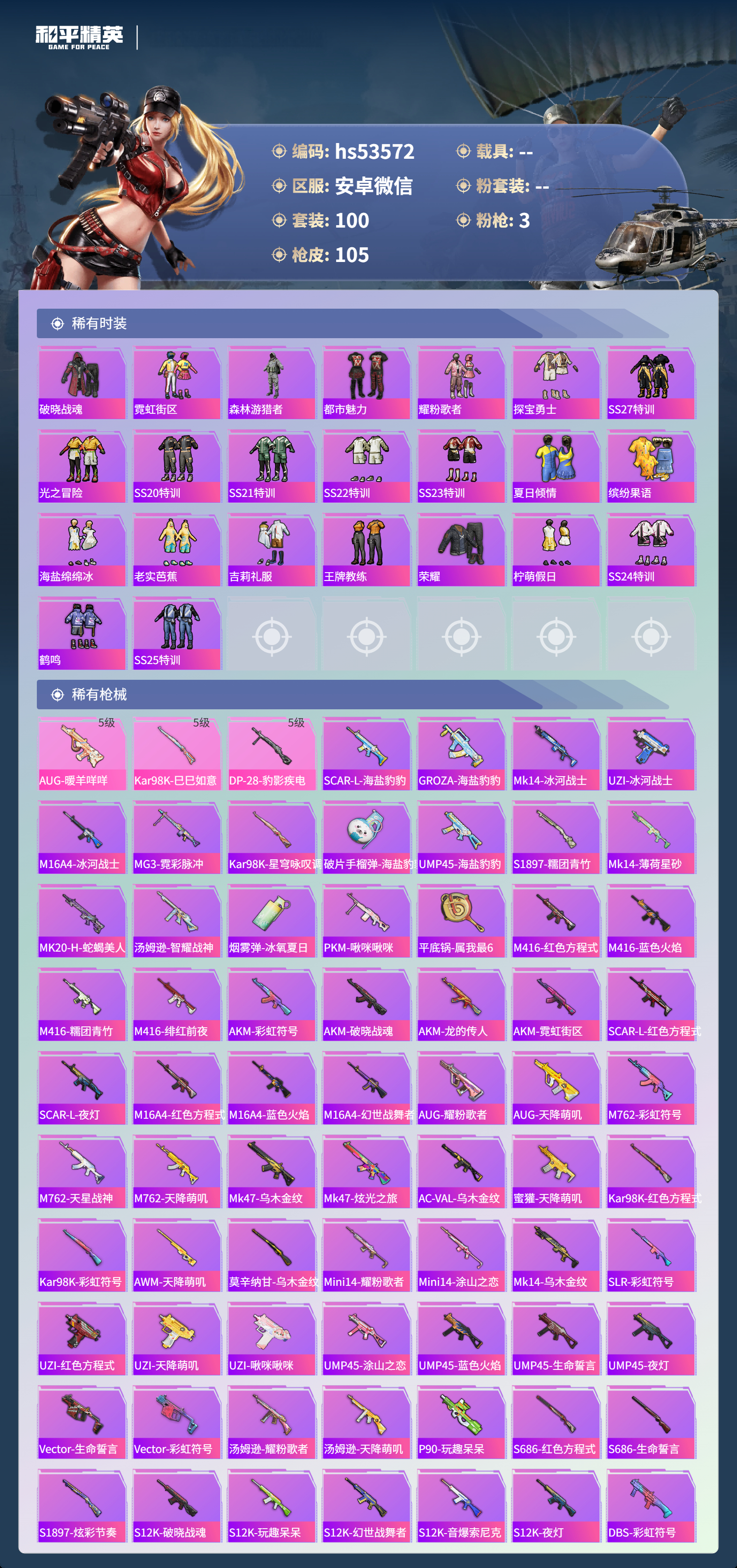 HPSJ3434276和平精英账号详情图6