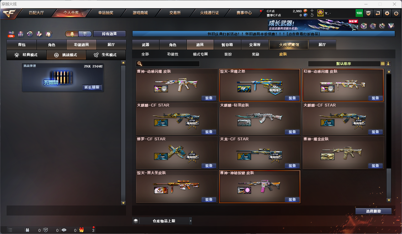 CFFFWY45201穿越火线账号详情图34