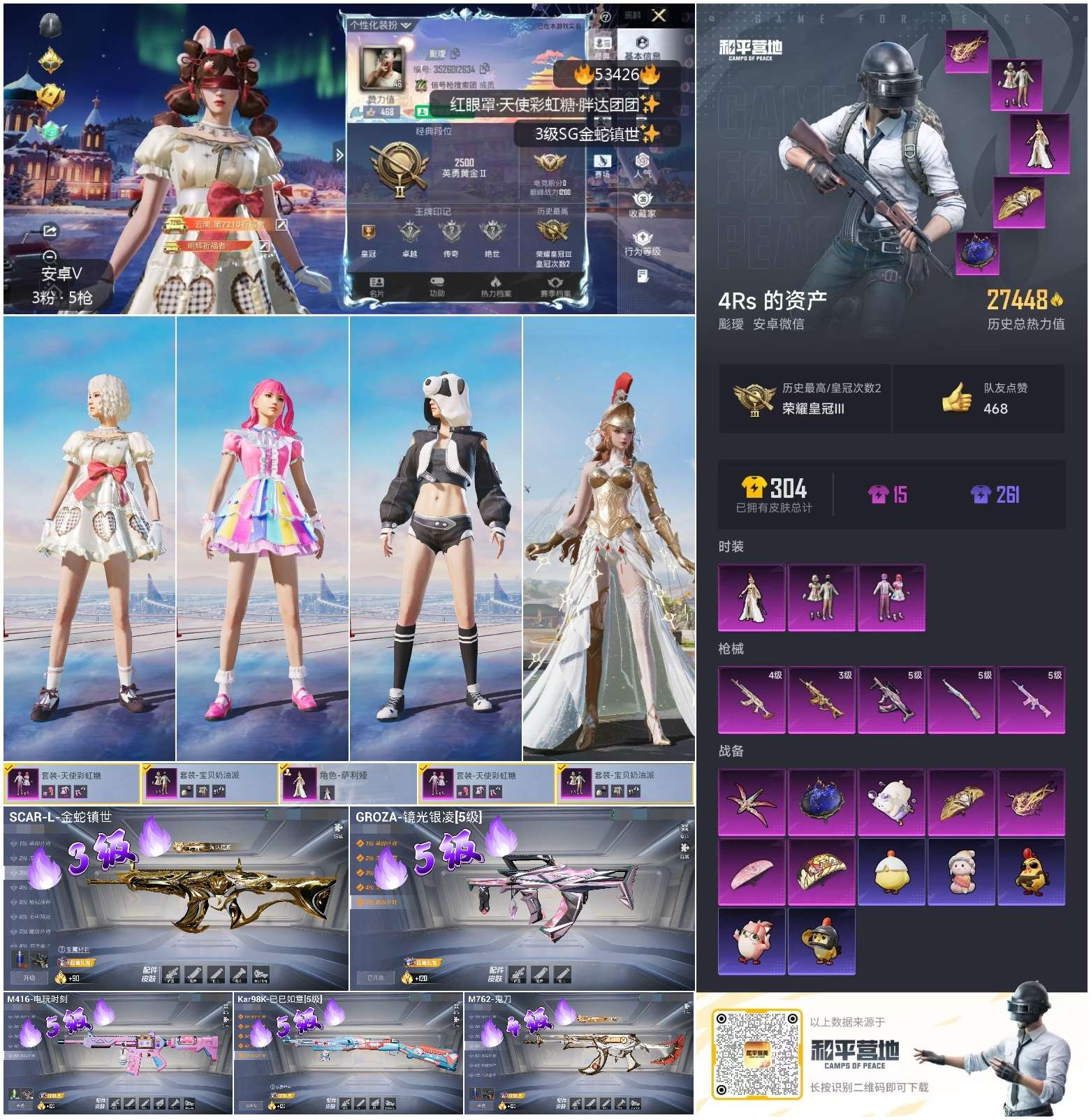 HPSJ3433956和平精英账号详情图4