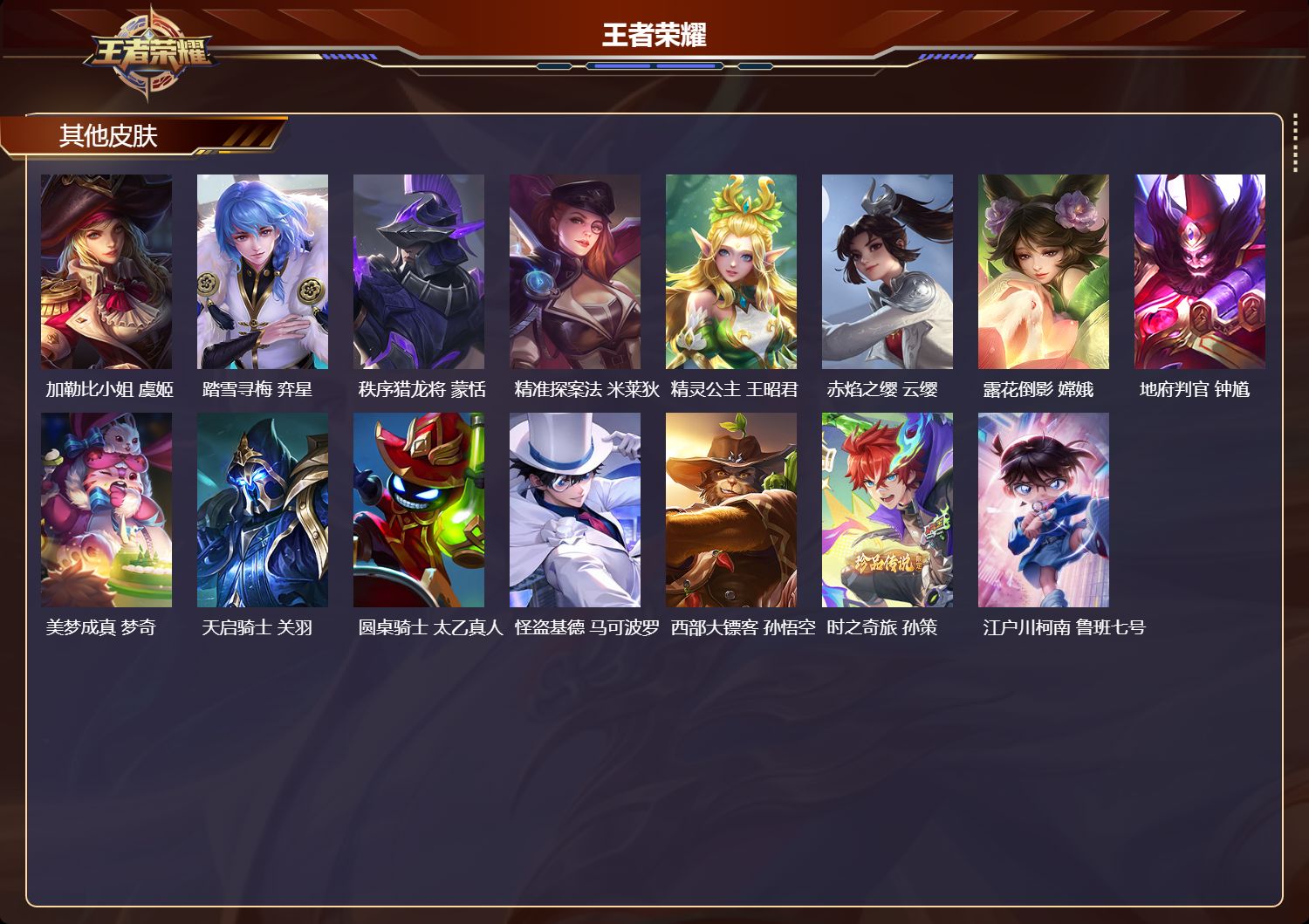 WZMK3440091王者荣耀账号详情图7