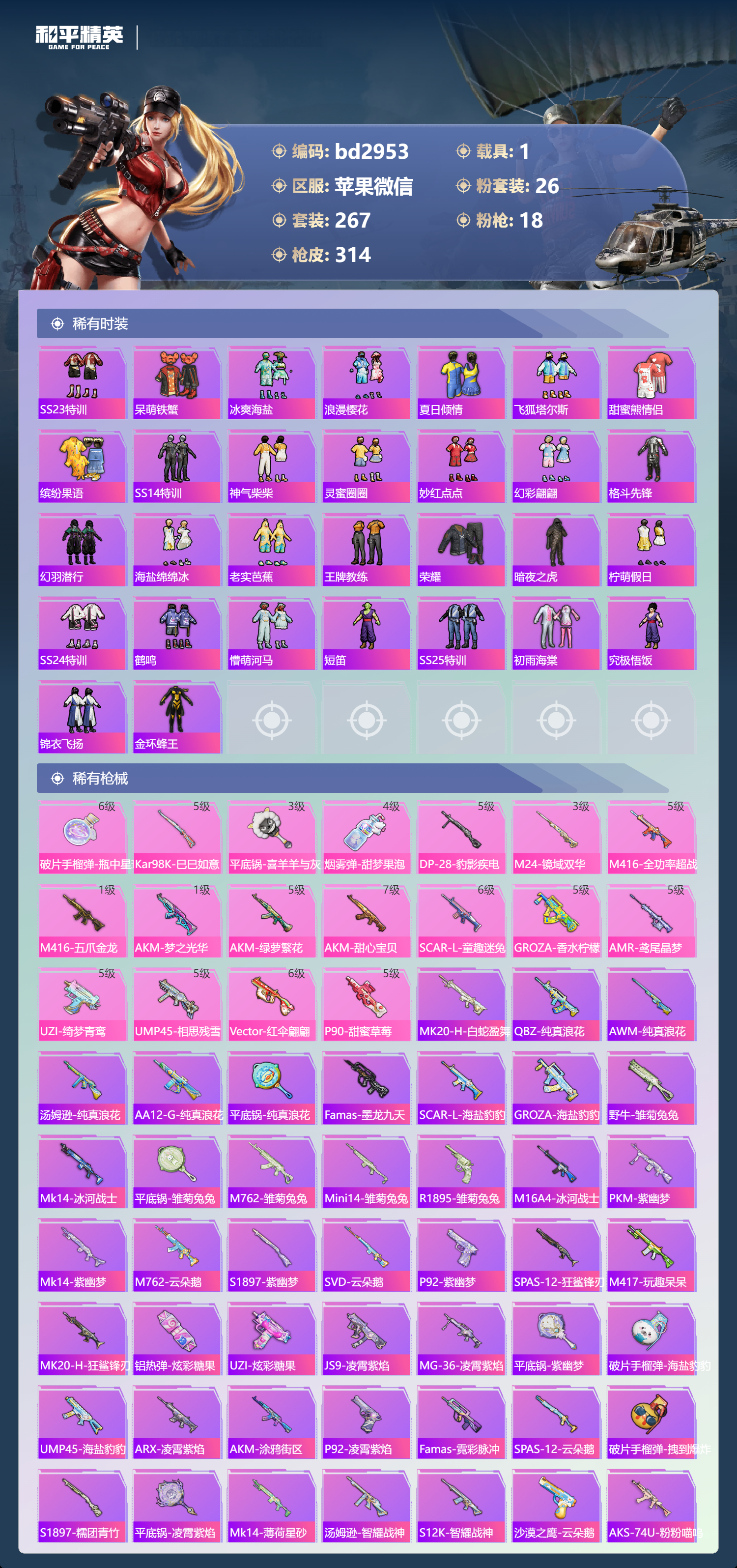 HPCMW418657和平精英账号详情图5