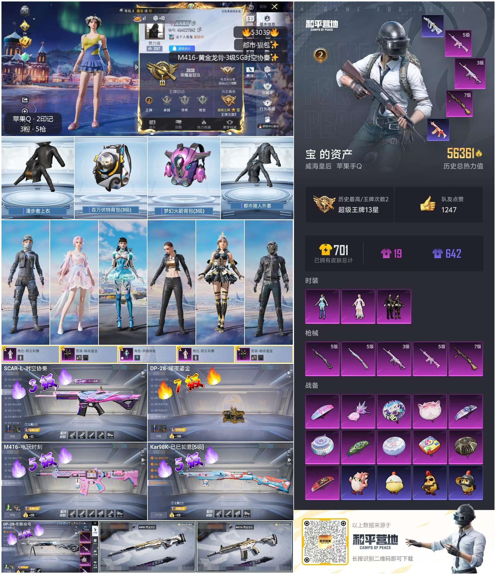 HPSJ3433894和平精英账号详情图3