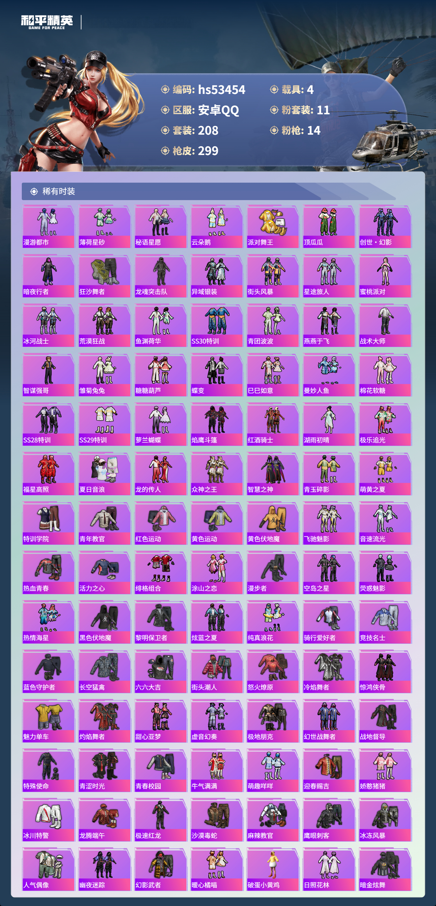 HPSJ3437497和平精英账号详情图6