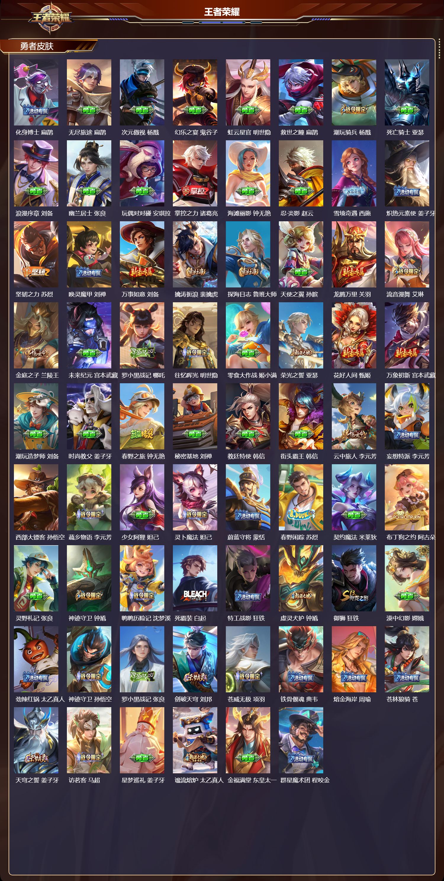 WZMK3440088王者荣耀账号详情图4 WZMK3440088王者荣耀账号详情图4