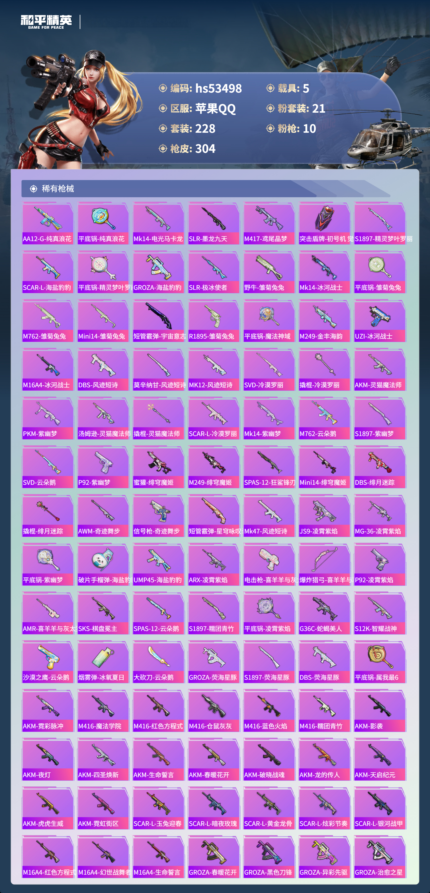 HPSJ3437494和平精英账号详情图8 HPSJ3437494和平精英账号详情图8