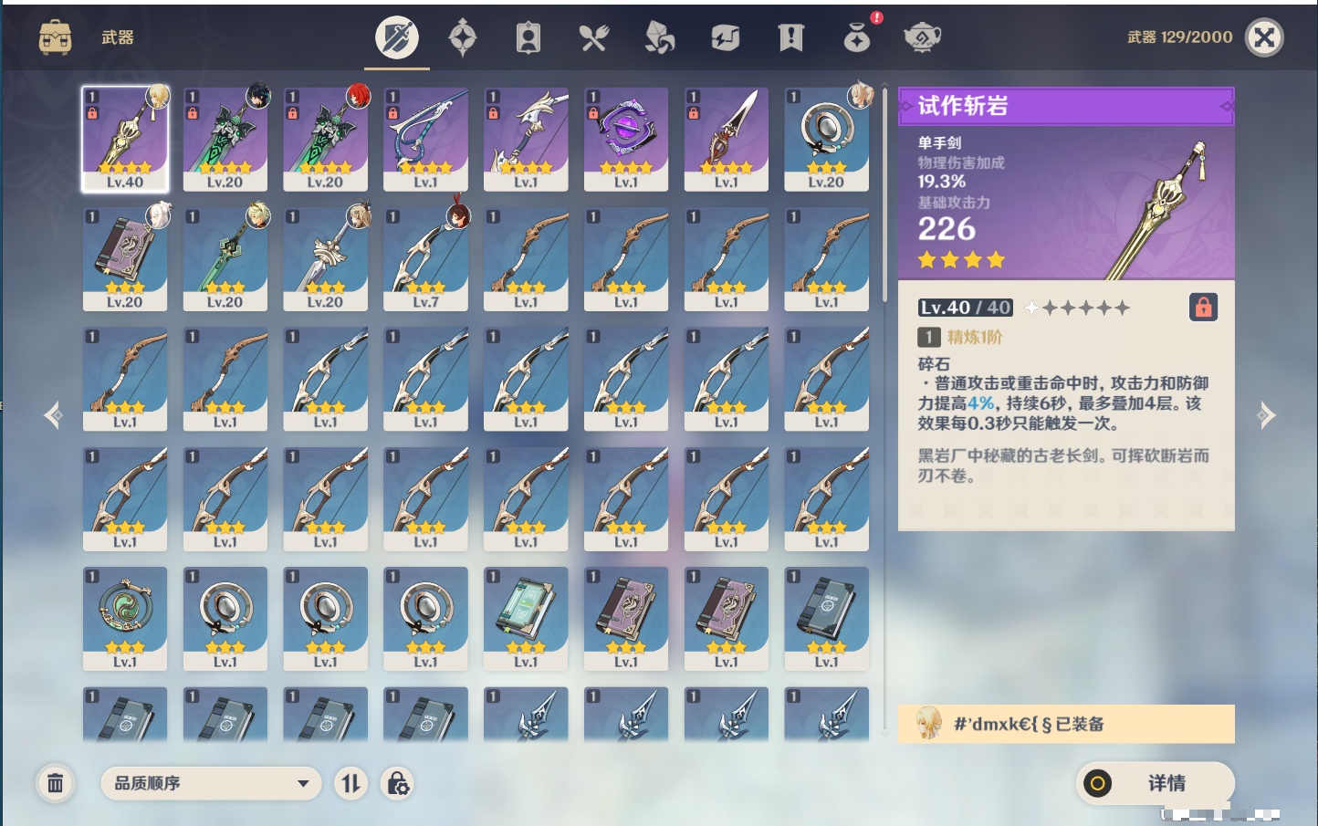 YSMK316332原神账号详情图3