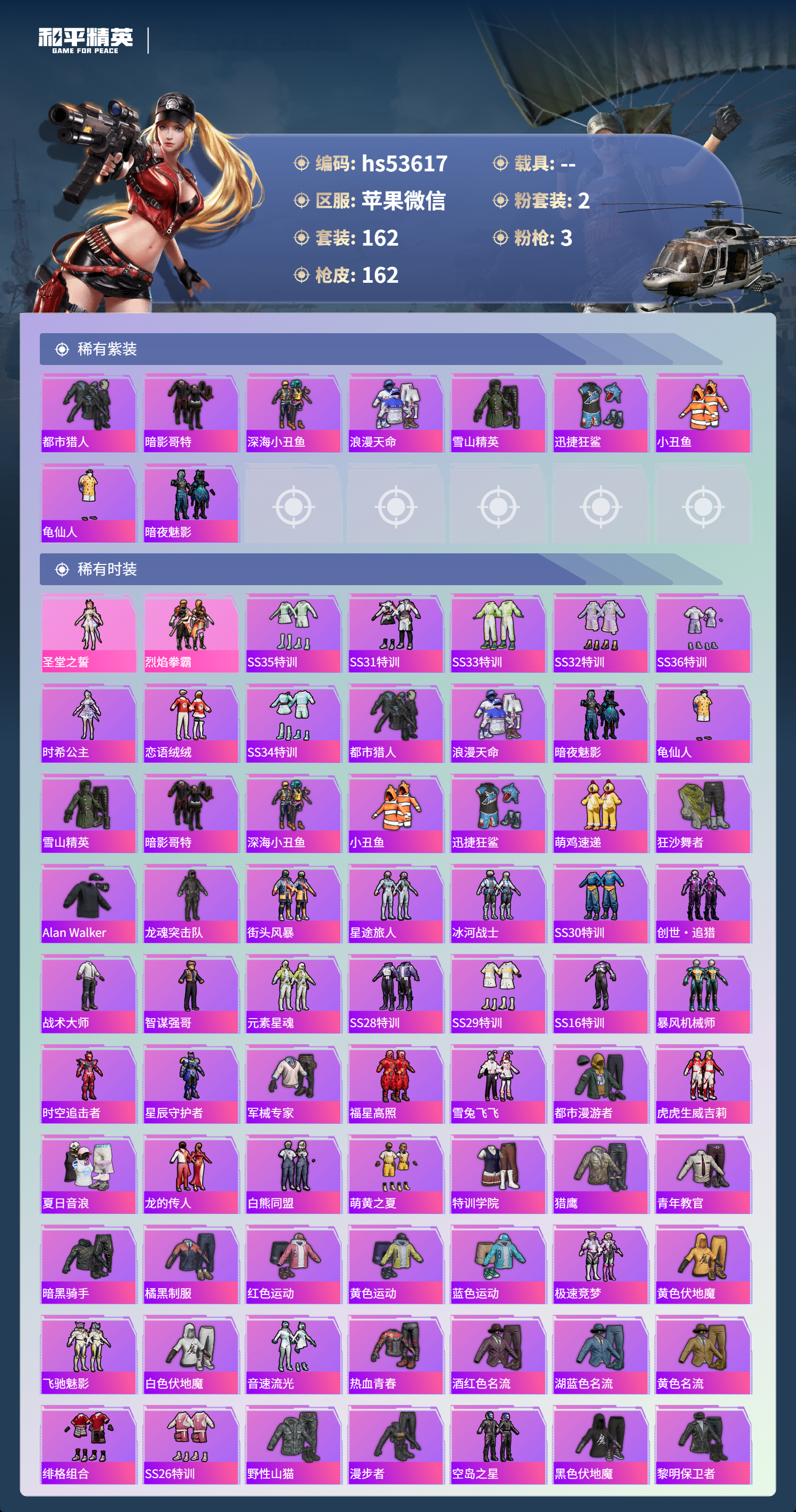 HPSJ3434401和平精英账号详情图5