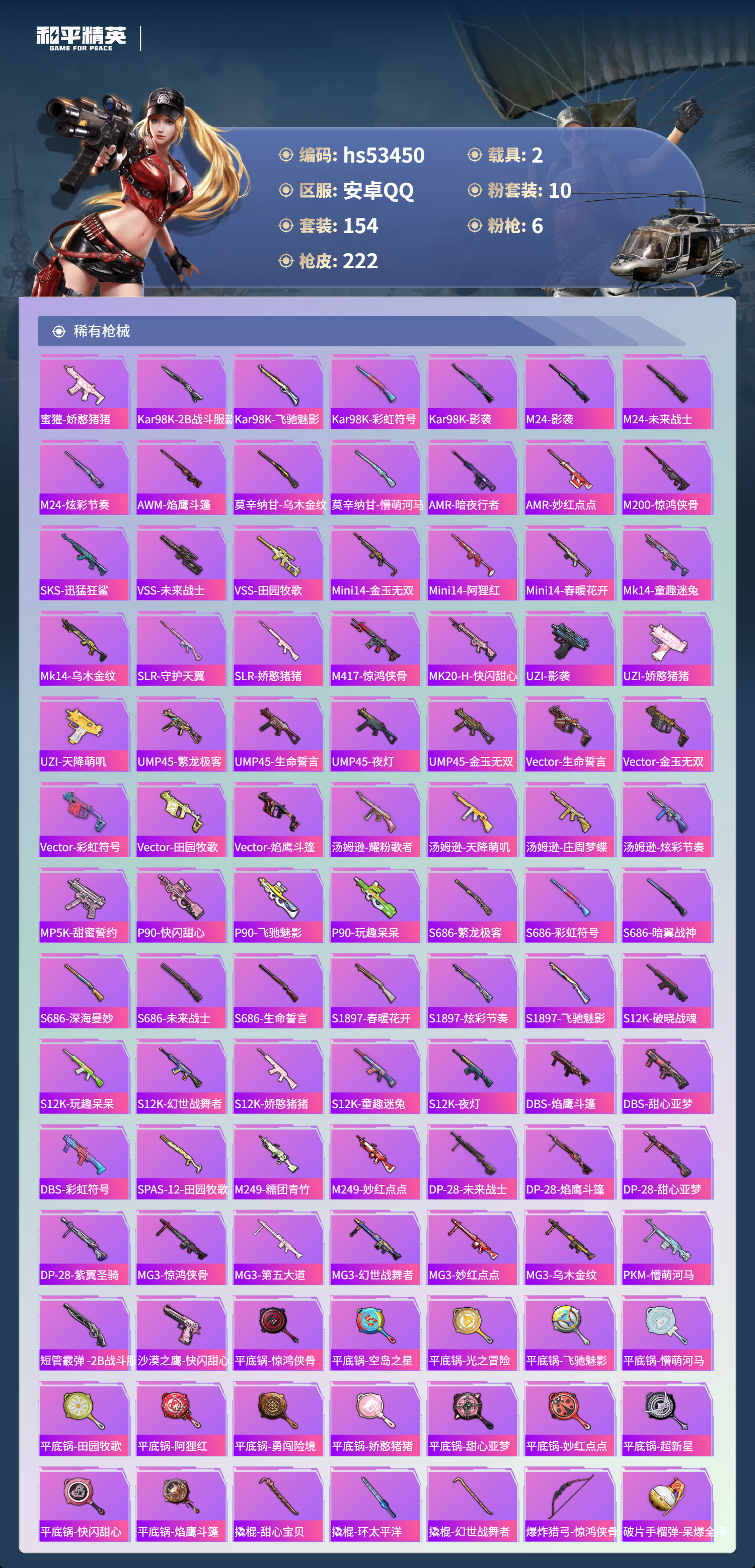 HPSJ3437470和平精英账号详情图7