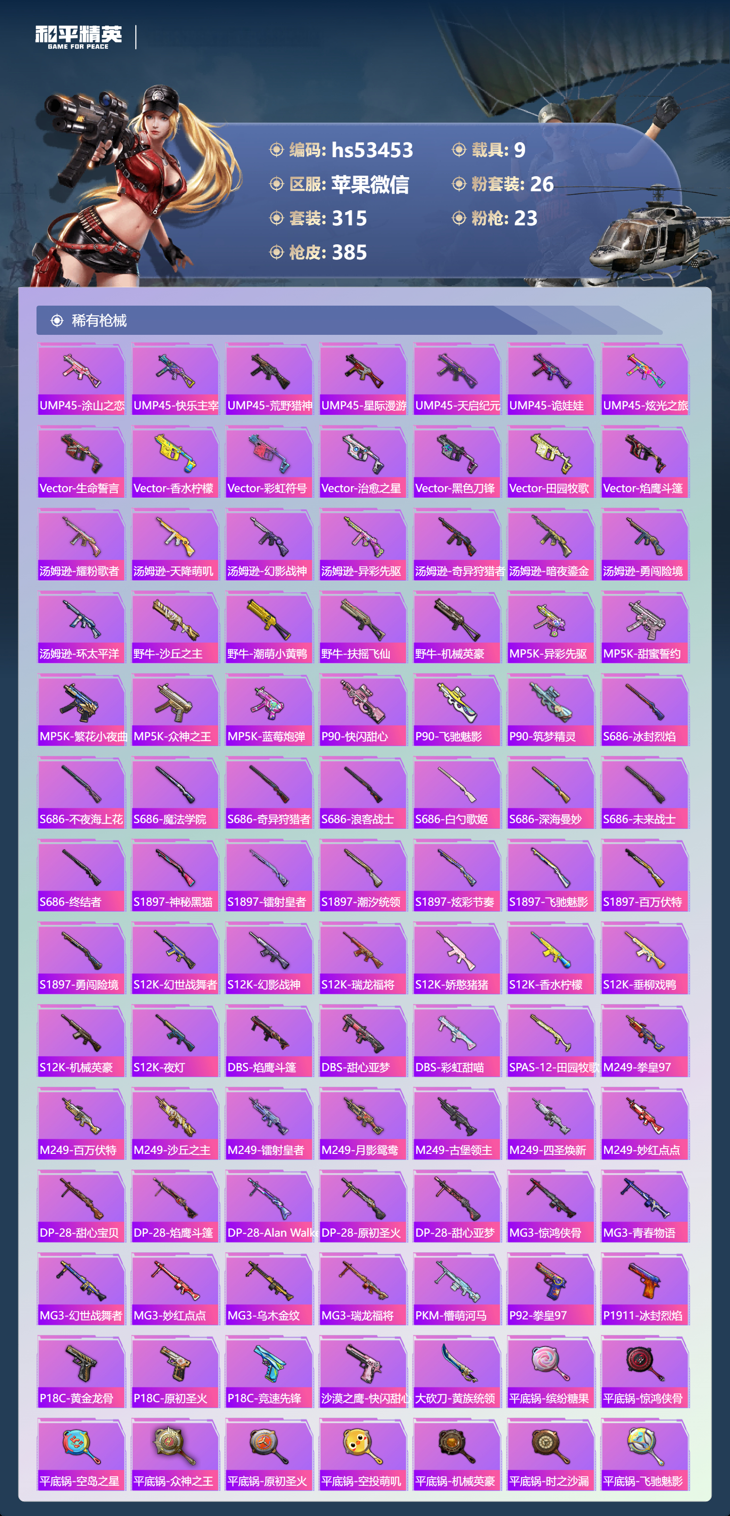 HPSJ3433979和平精英账号详情图12