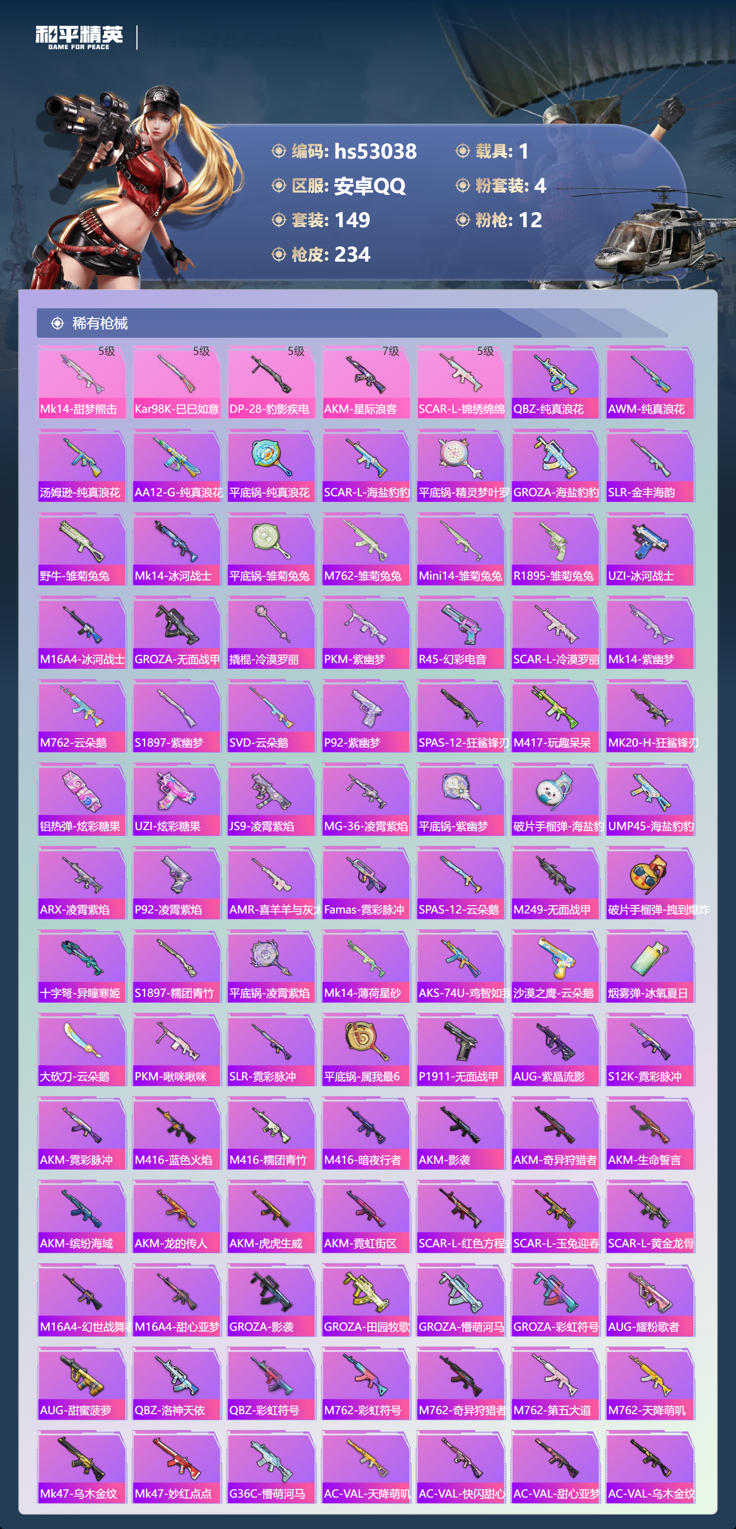 HPSJ3433908和平精英账号详情图7