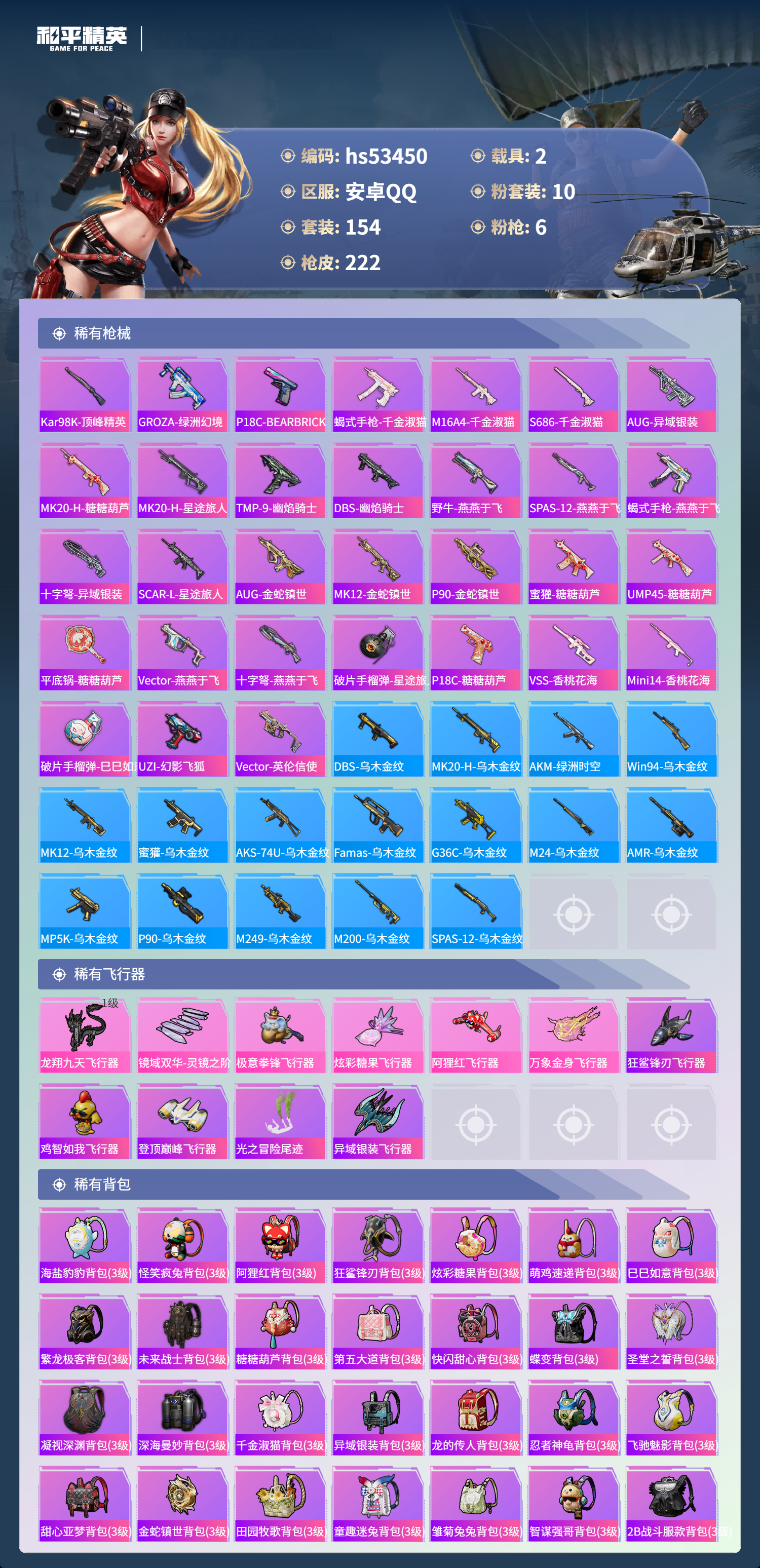 HPSJ3437470和平精英账号详情图8