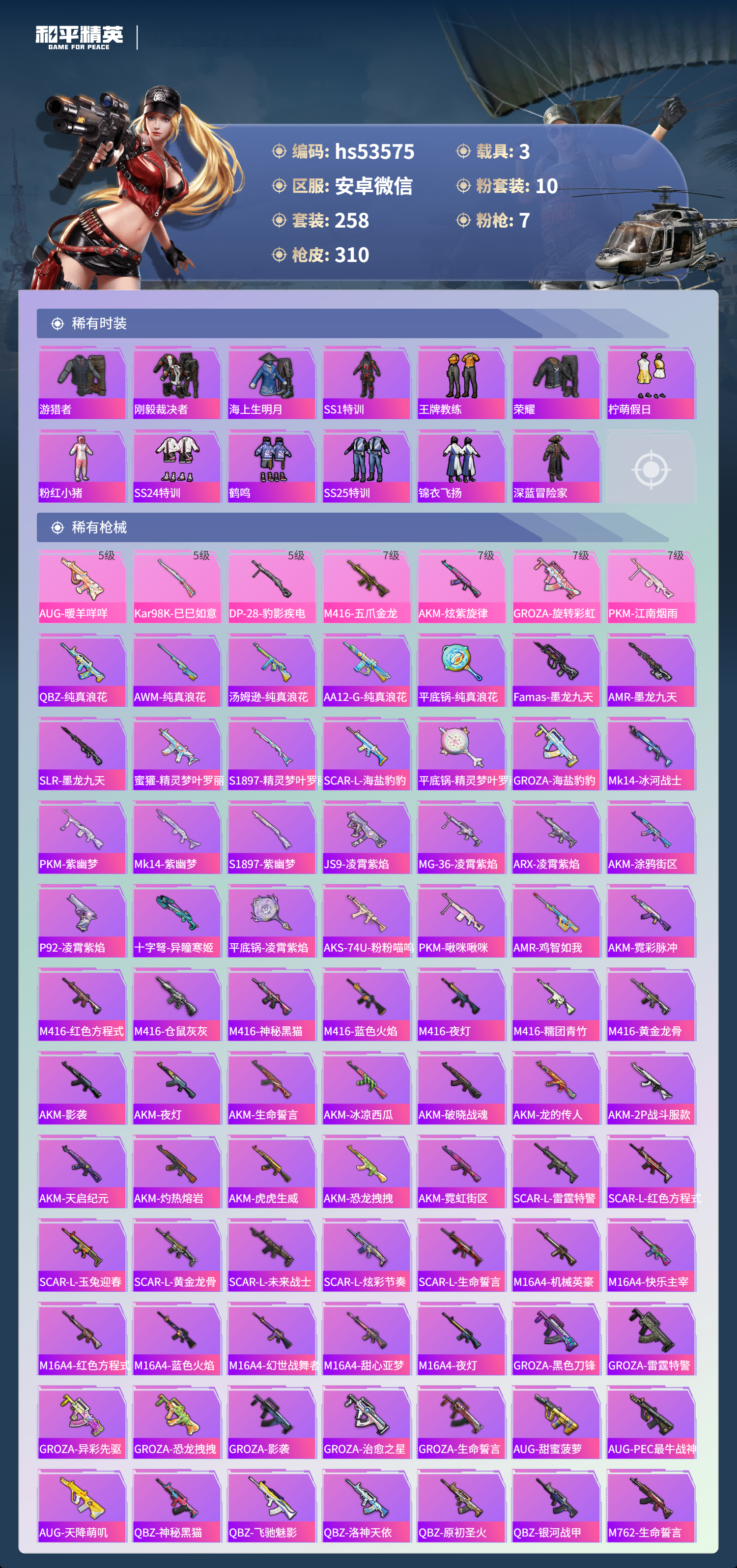 HPSJ3434001和平精英账号详情图8