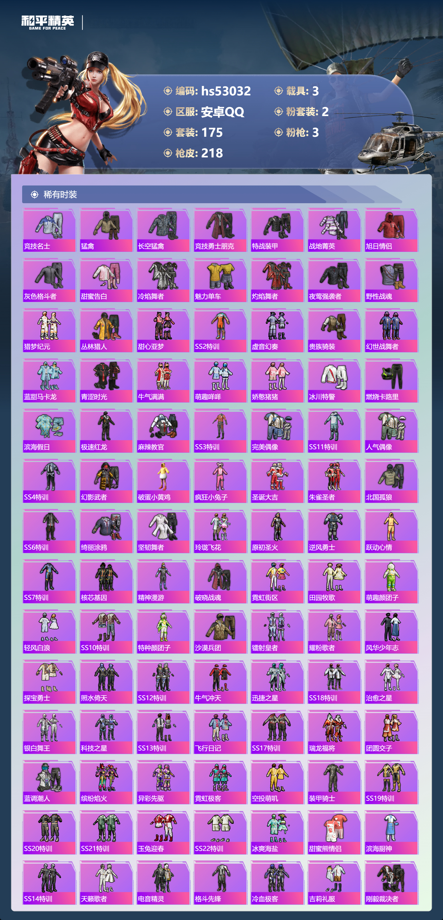 HPSJ3433892和平精英账号详情图6