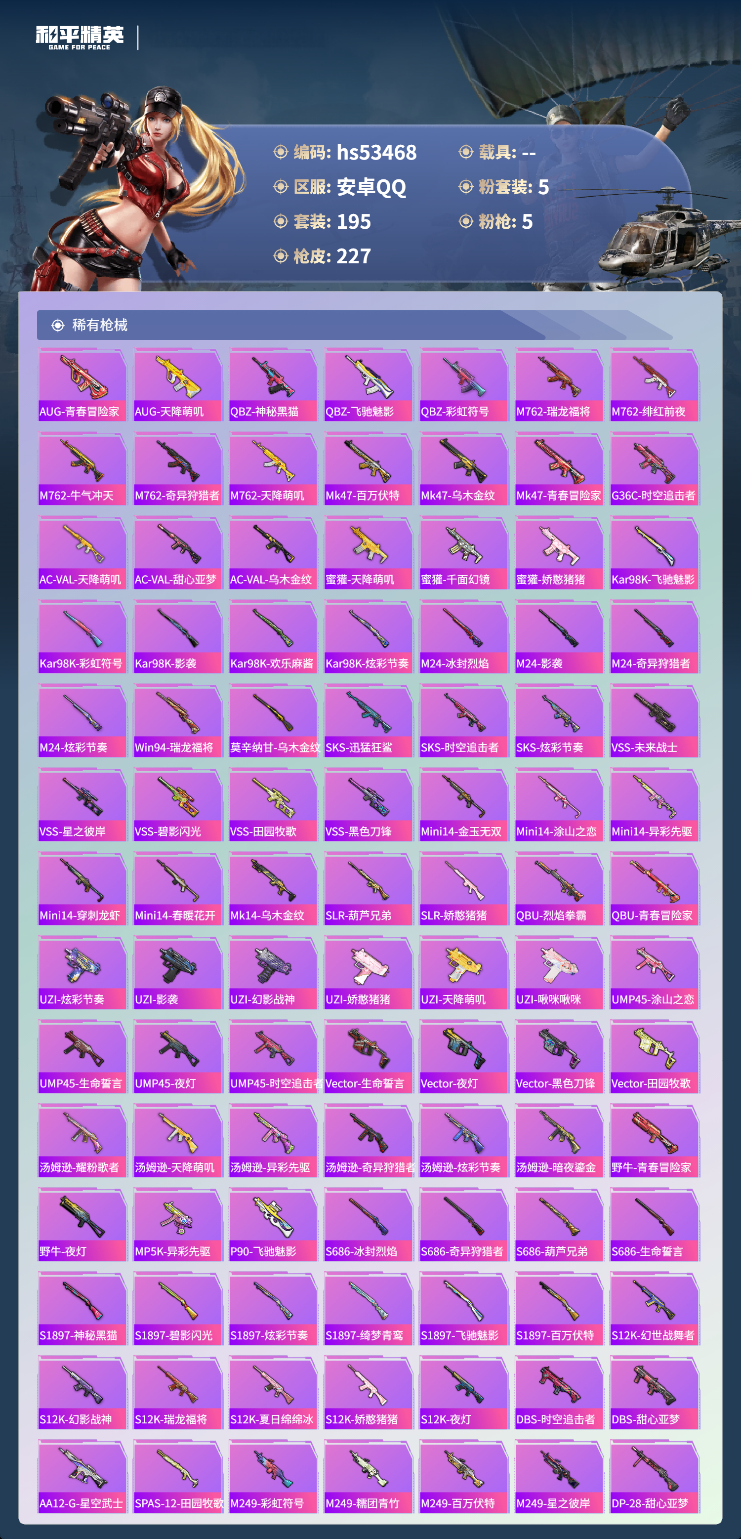 HPSJ3437500和平精英账号详情图8