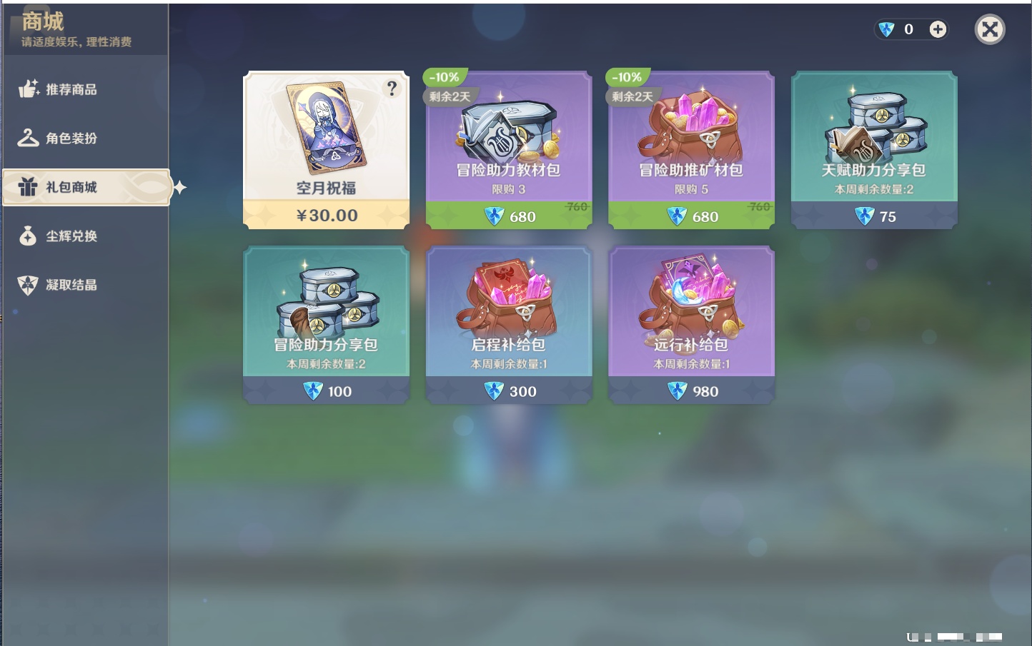 YSMK316798原神账号详情图58