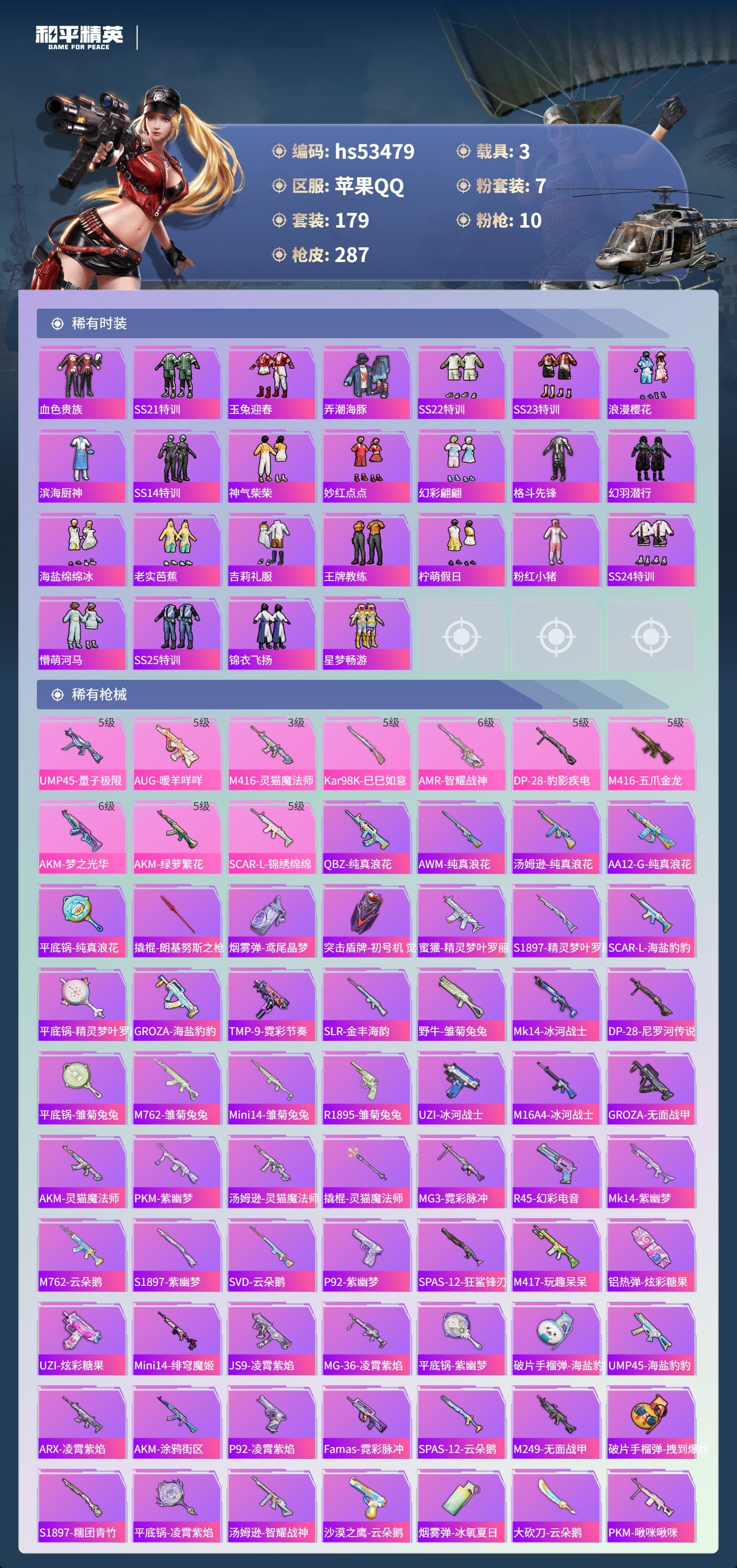 HPSJ3437478和平精英账号详情图7 HPSJ3437478和平精英账号详情图7