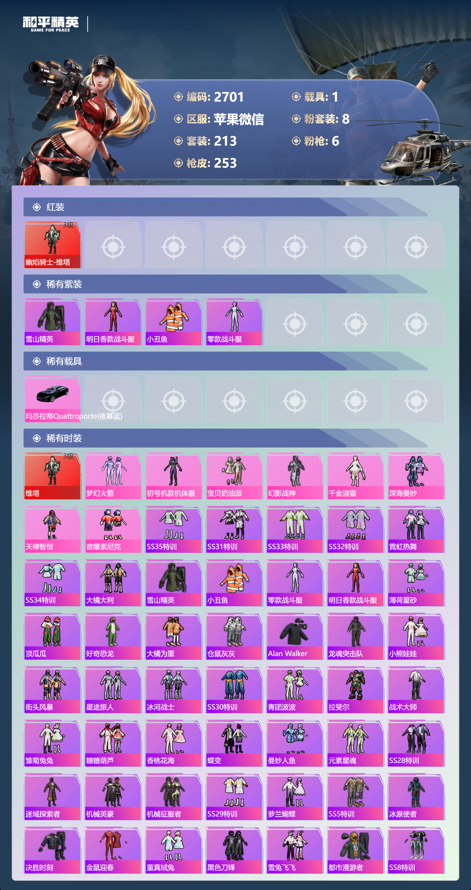 HPLX4122093和平精英账号详情图3 HPLX4122093和平精英账号详情图3