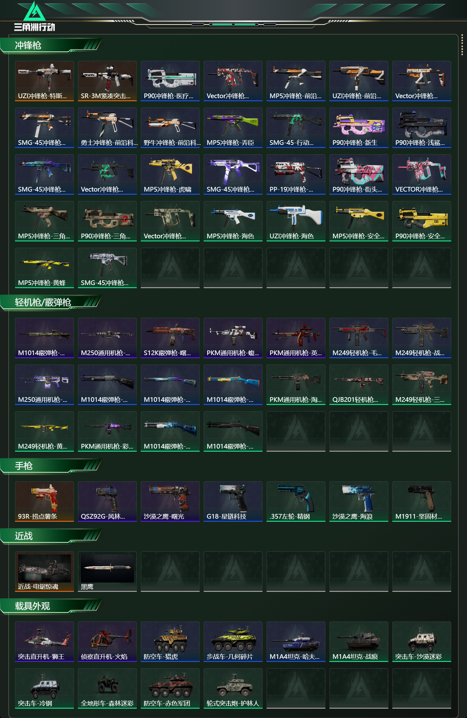 SJZCMW435348三角洲行动账号详情图3