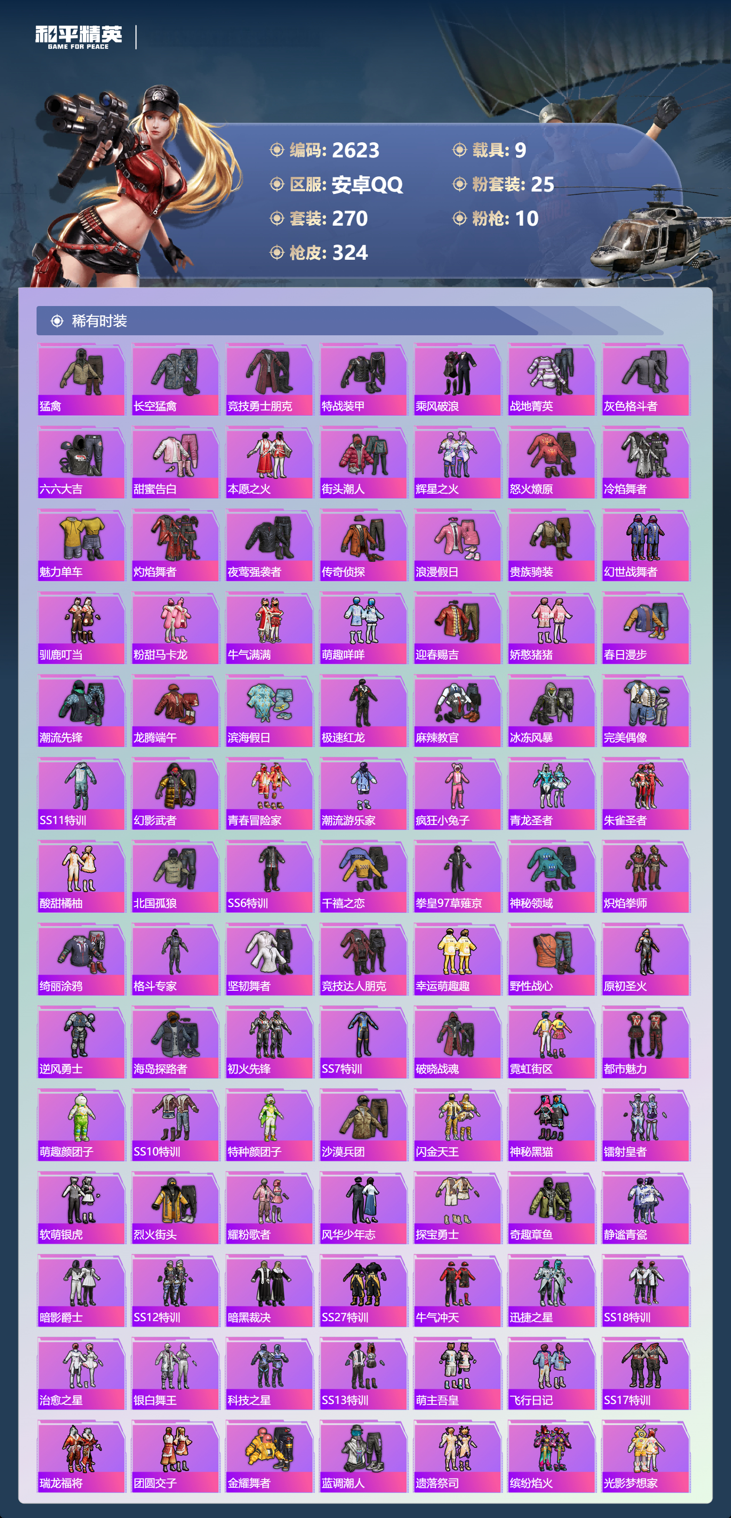 HPLX4122086和平精英账号详情图5