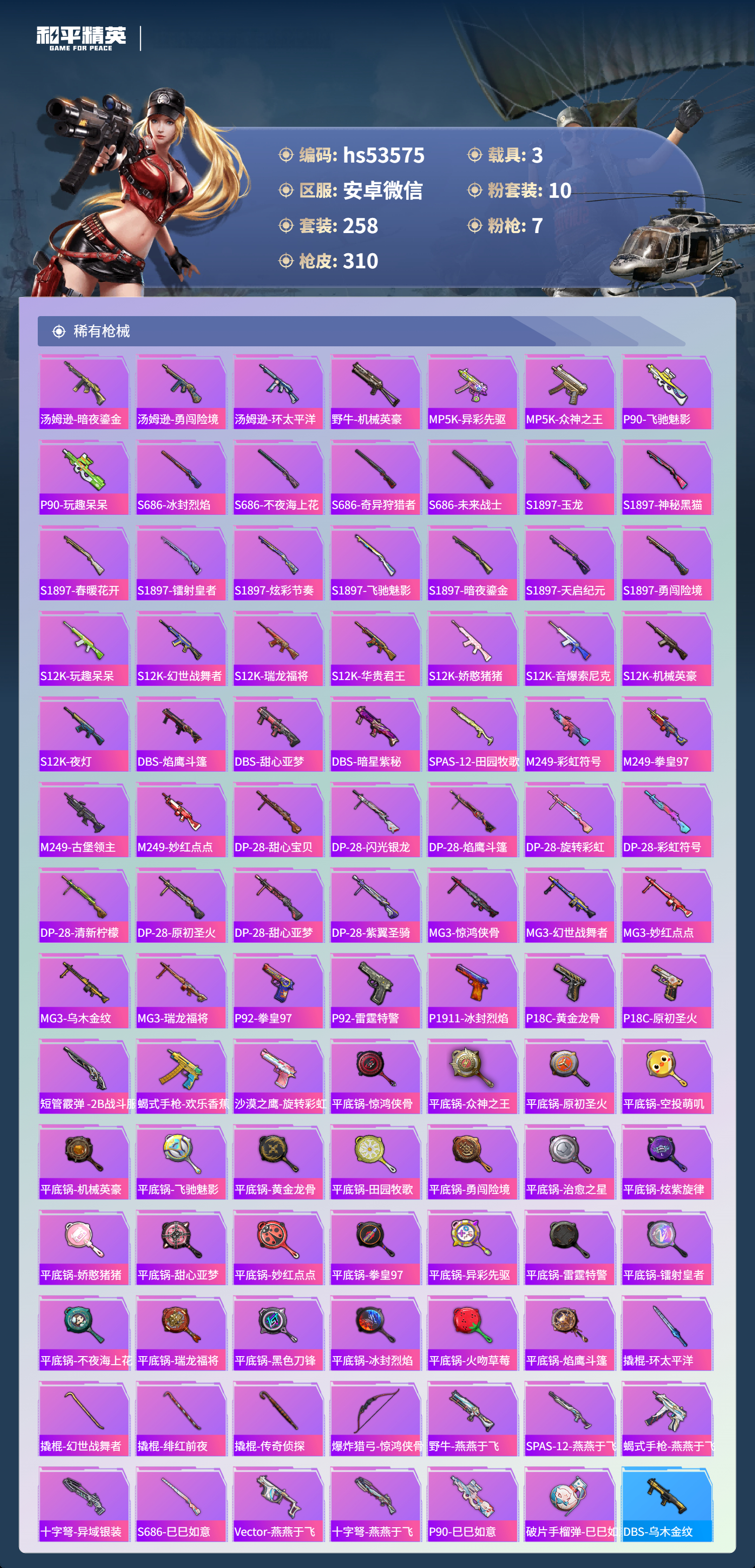 HPSJ3434001和平精英账号详情图10