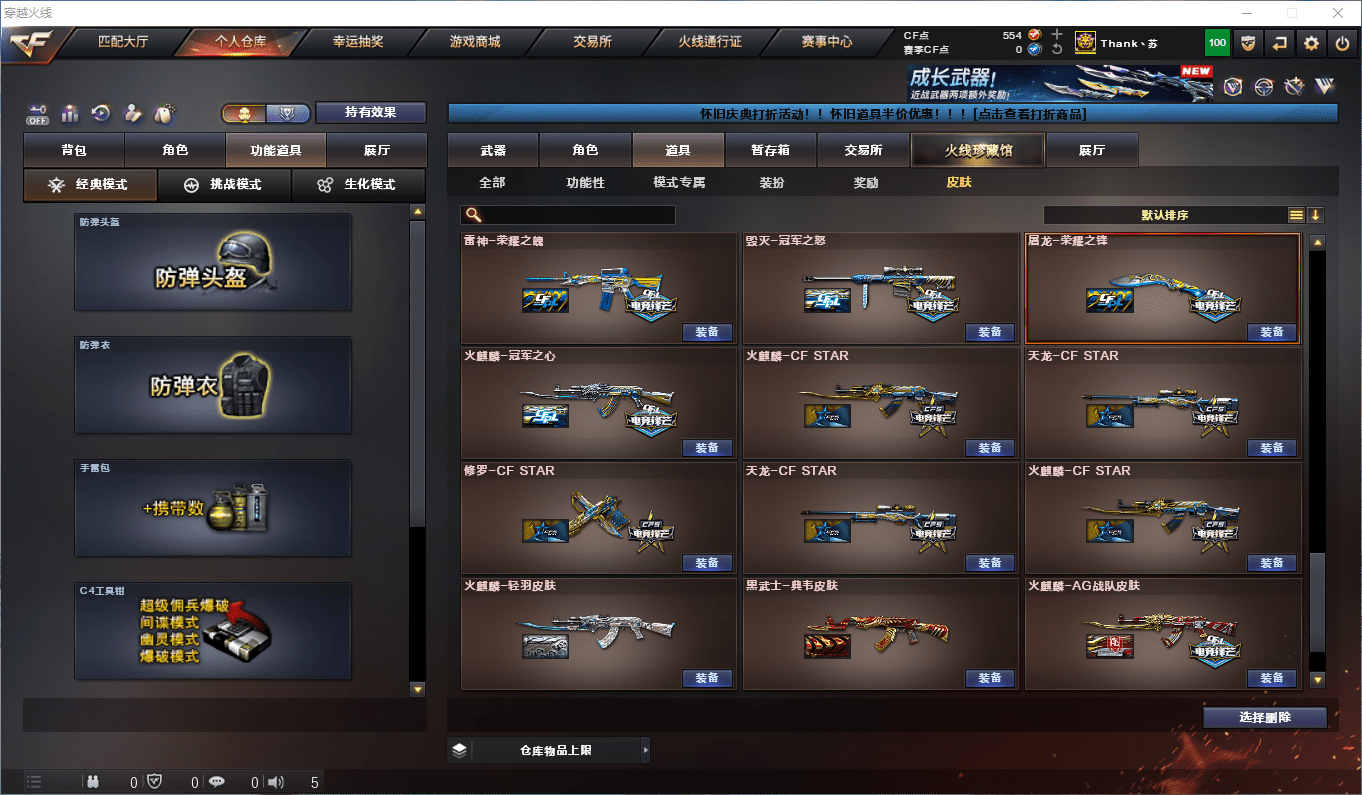 CFCMW375763穿越火线账号详情图24